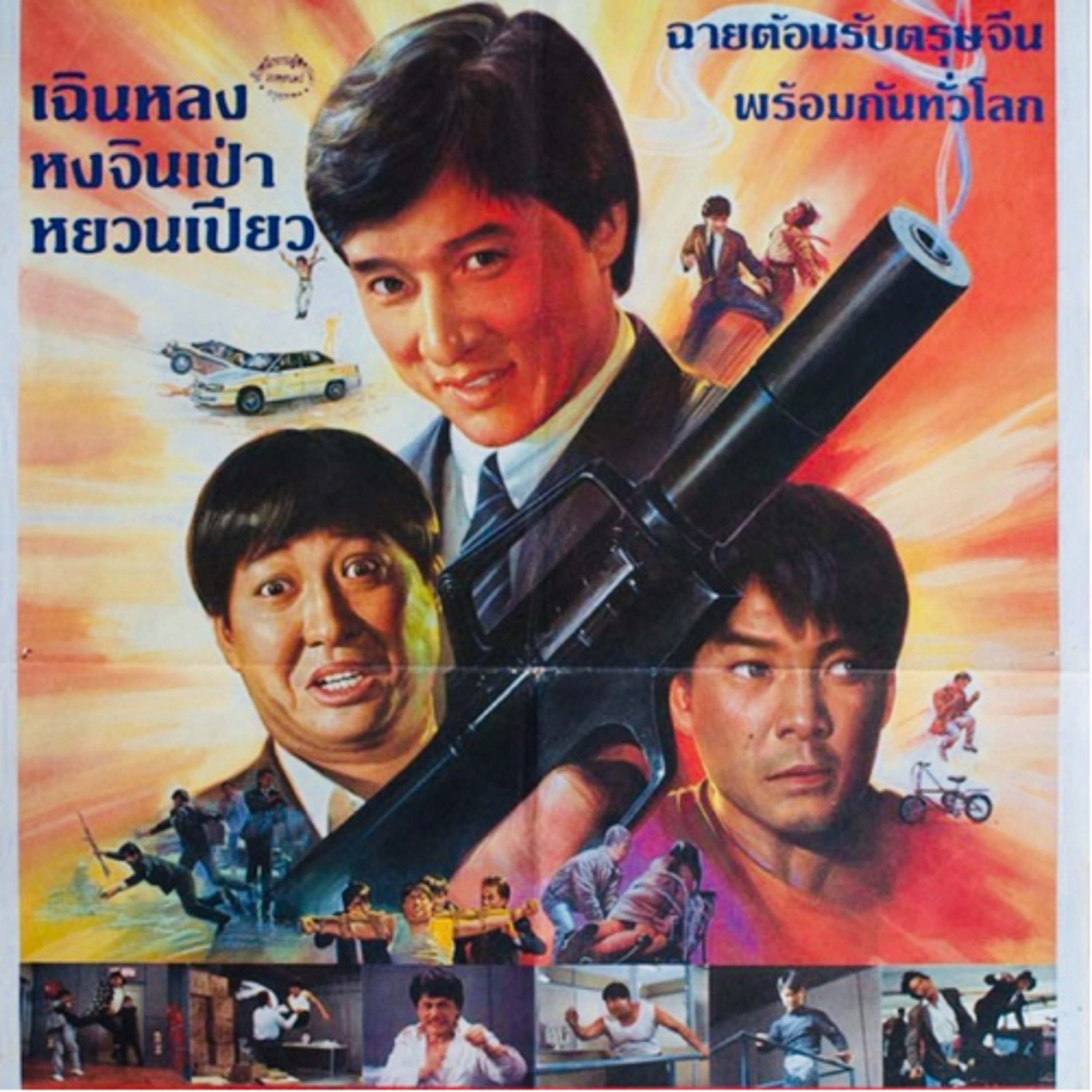มังกรหนวดทอง | DRAGONS FOREVER | 飛龍猛將-1988 | แนะนำหนังน่าสะสม | TALK ABOUT MOVIE-RADIO TH(Podcast)