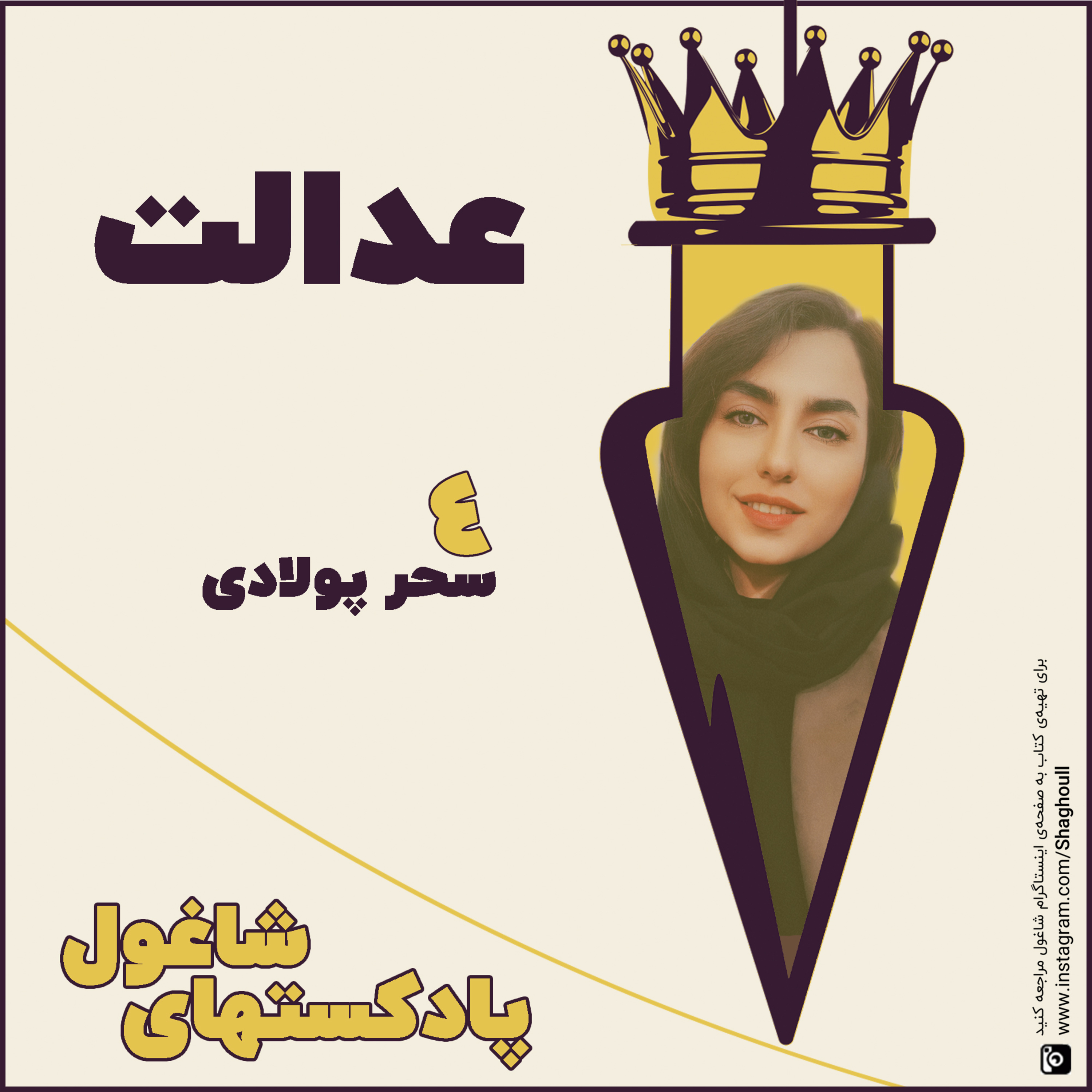 کاور عدالت