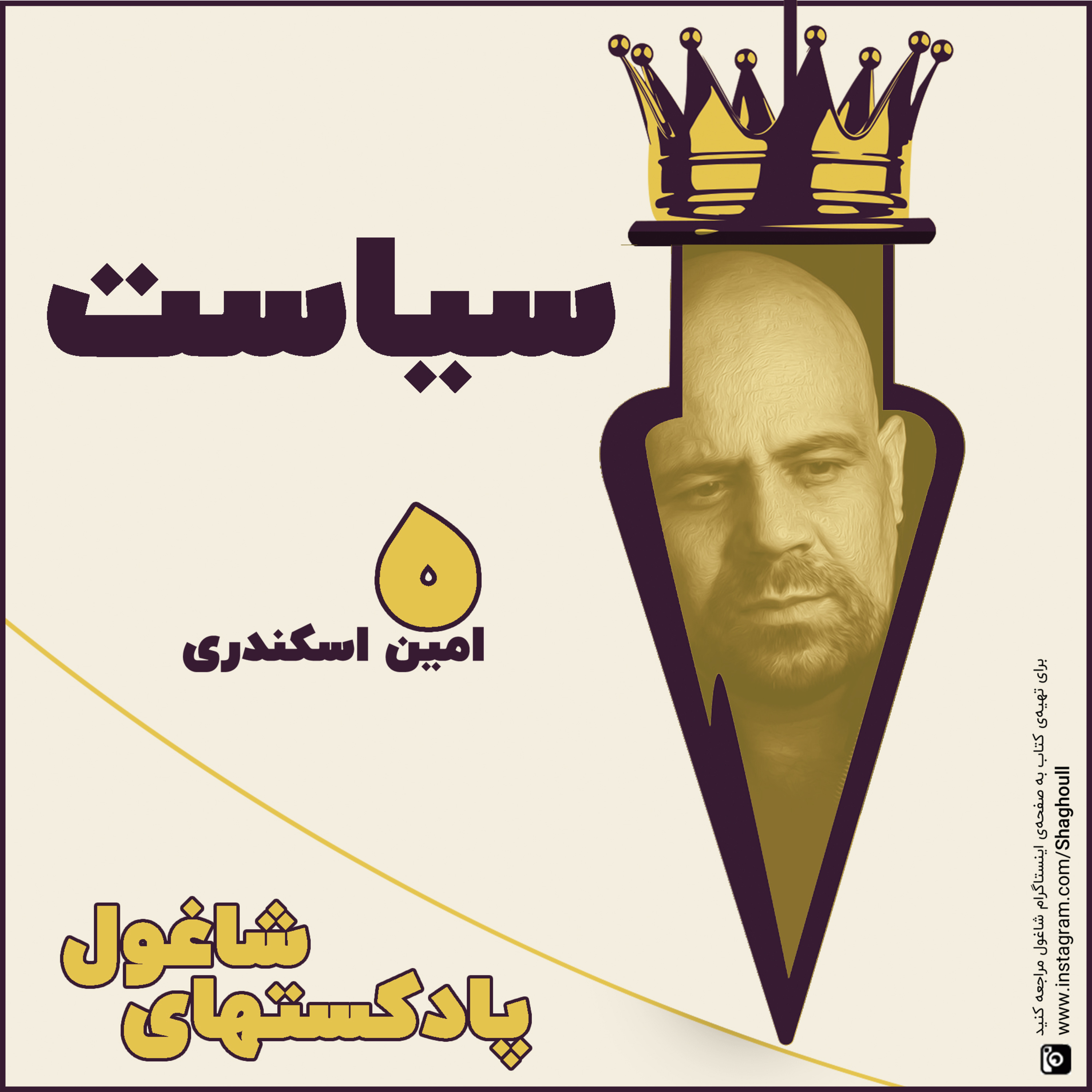 کاور سیاست