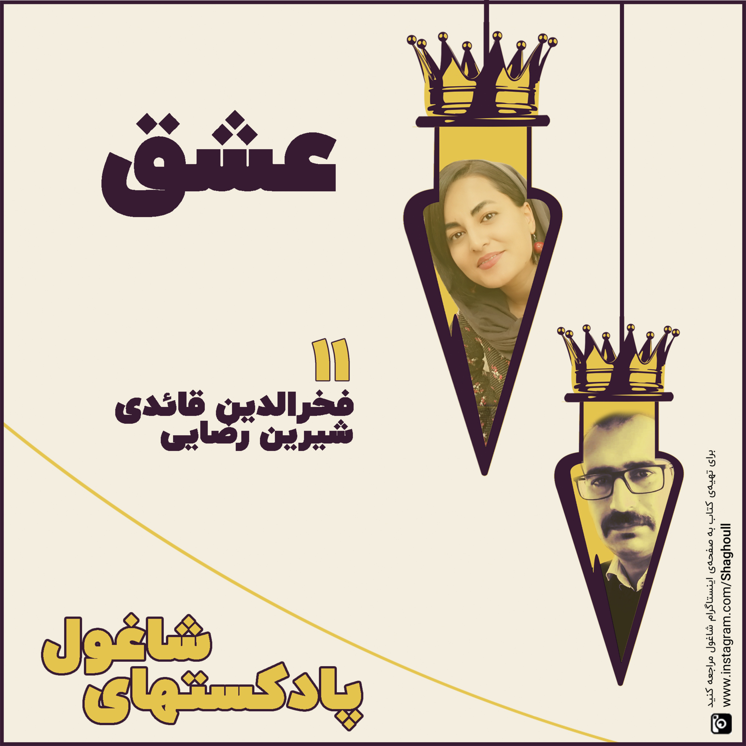 شاغول
