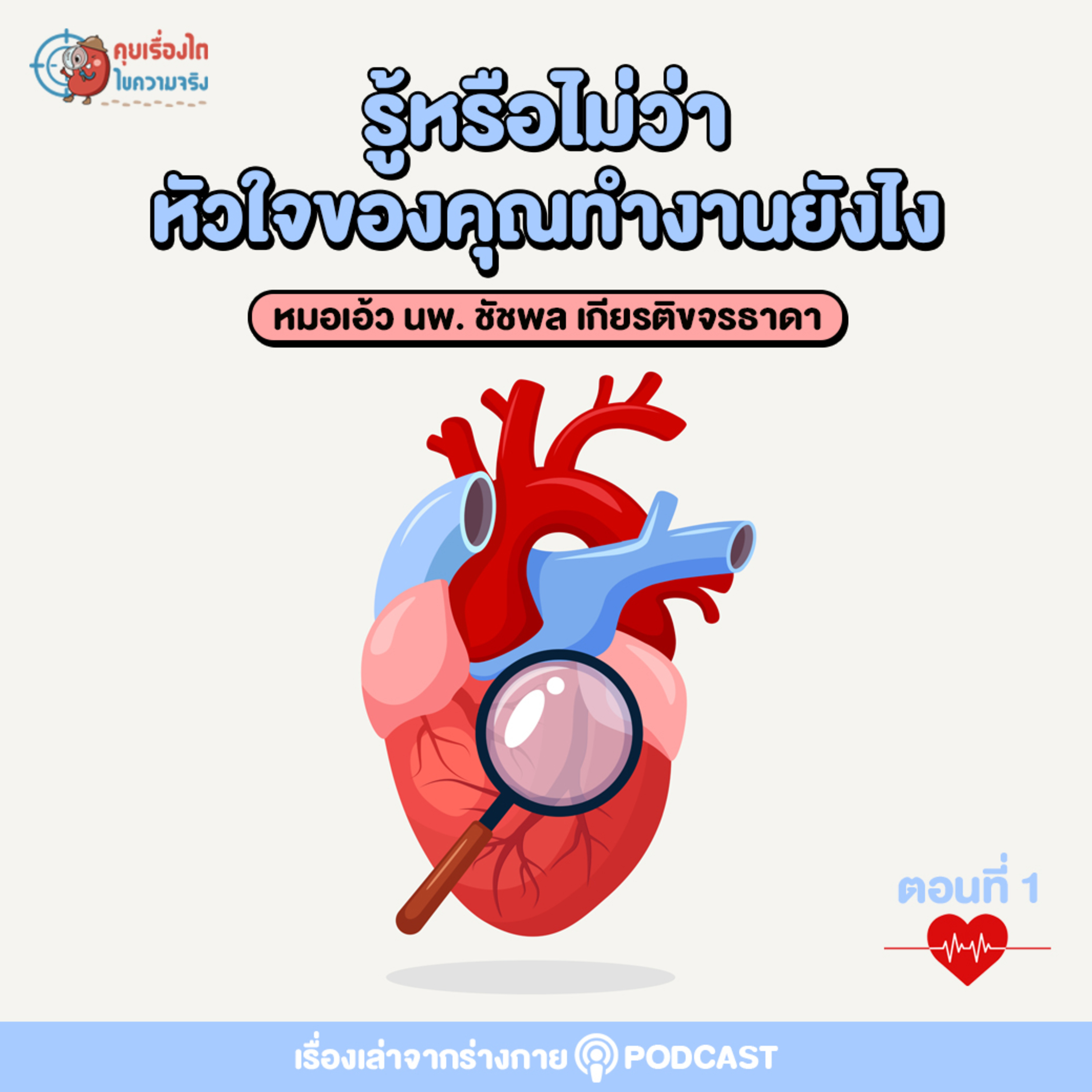 Episode Logo