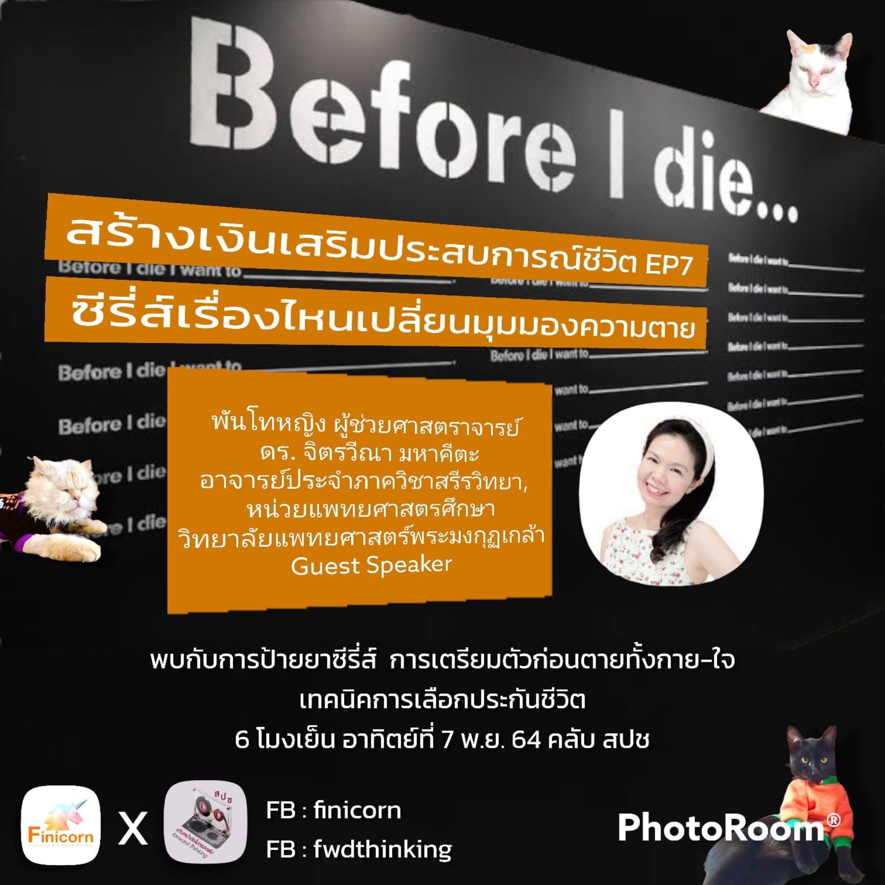 Ep28. เตรียมตัวก่อนตาย ทั้งใจและกาย episode artwork