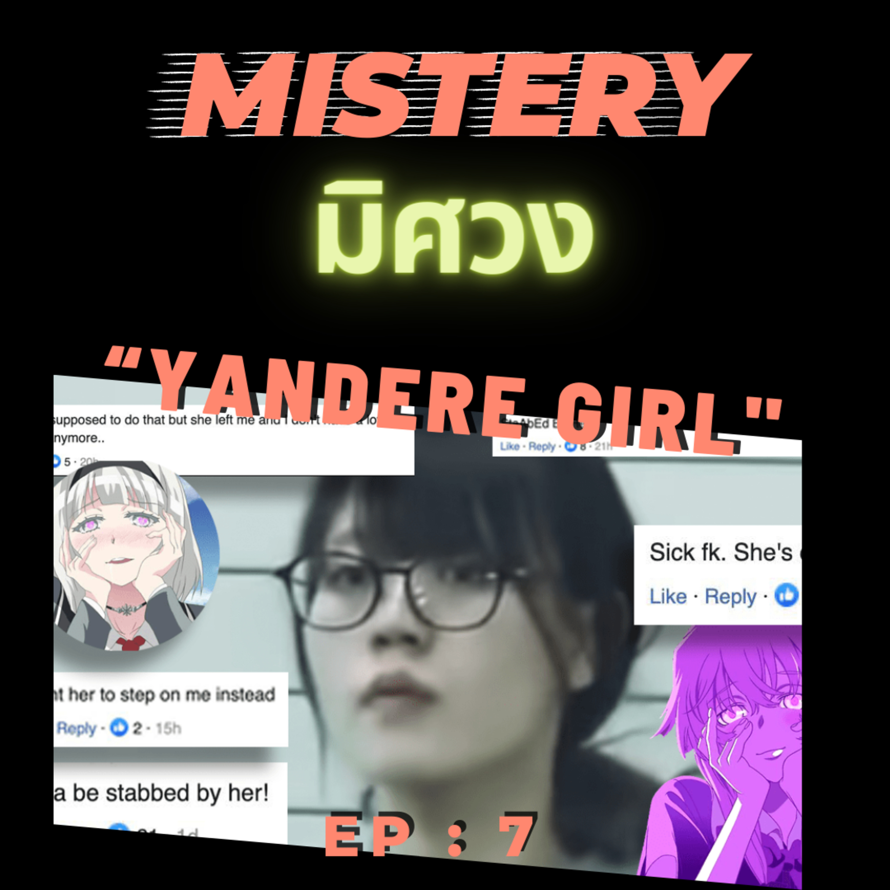 Mistery มิศวง