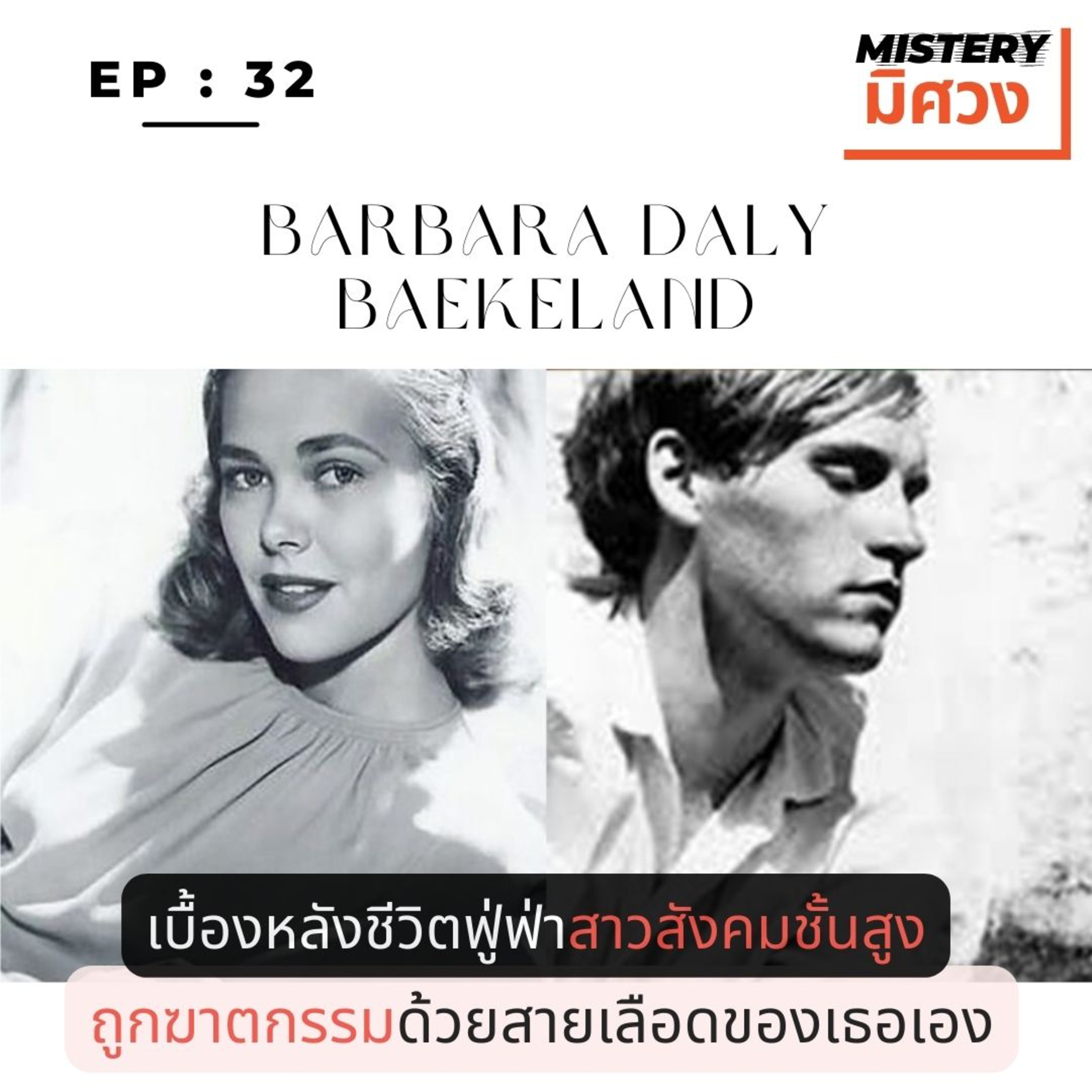 Barbara Daly Baekeland