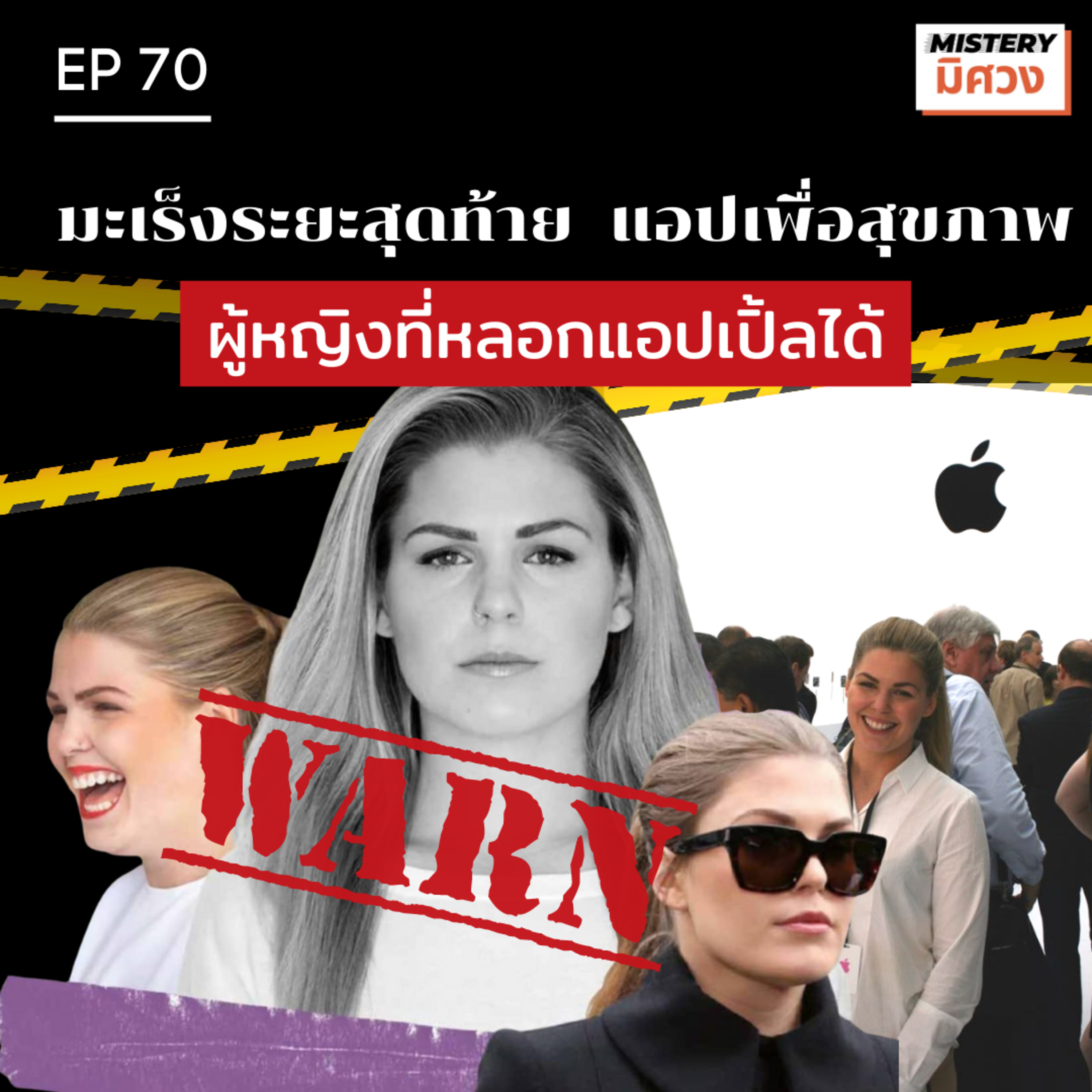 มะเร็งระยะสุดท้าย...ชีวิตต่อจากนี้ไป ฉันจะต้องไปถึงดวงดาว 'เบลล์ กิบสัน' และความลวงโลกของเธอ episode artwork