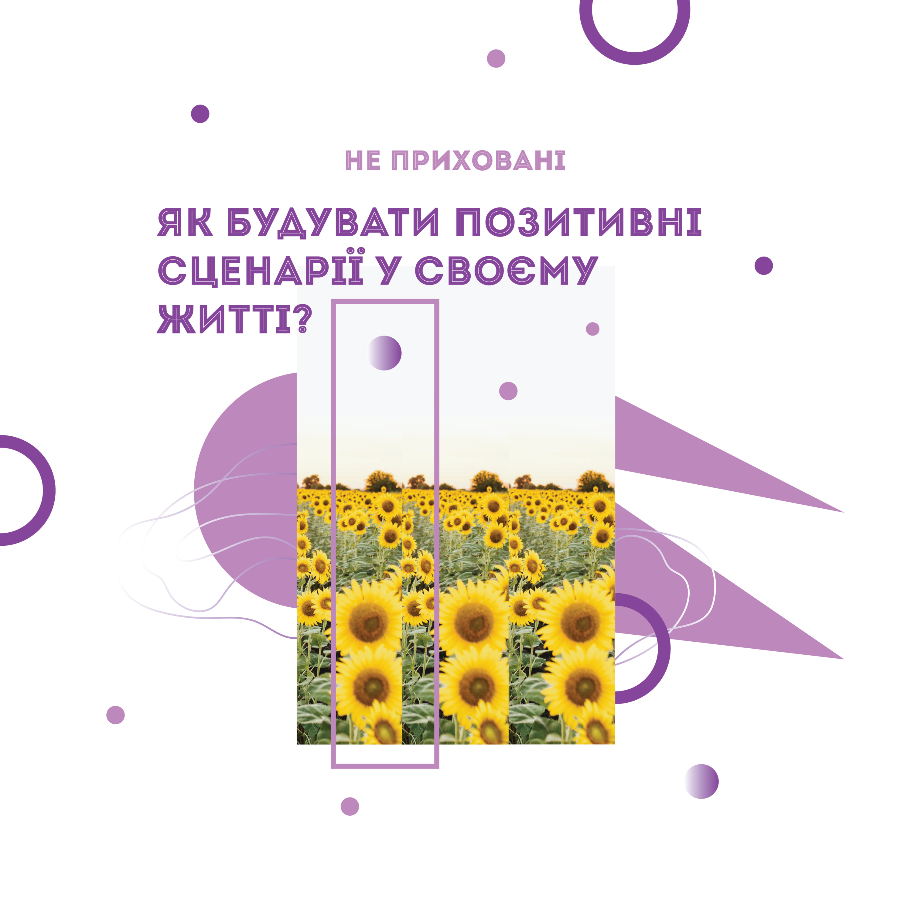 Не приховані