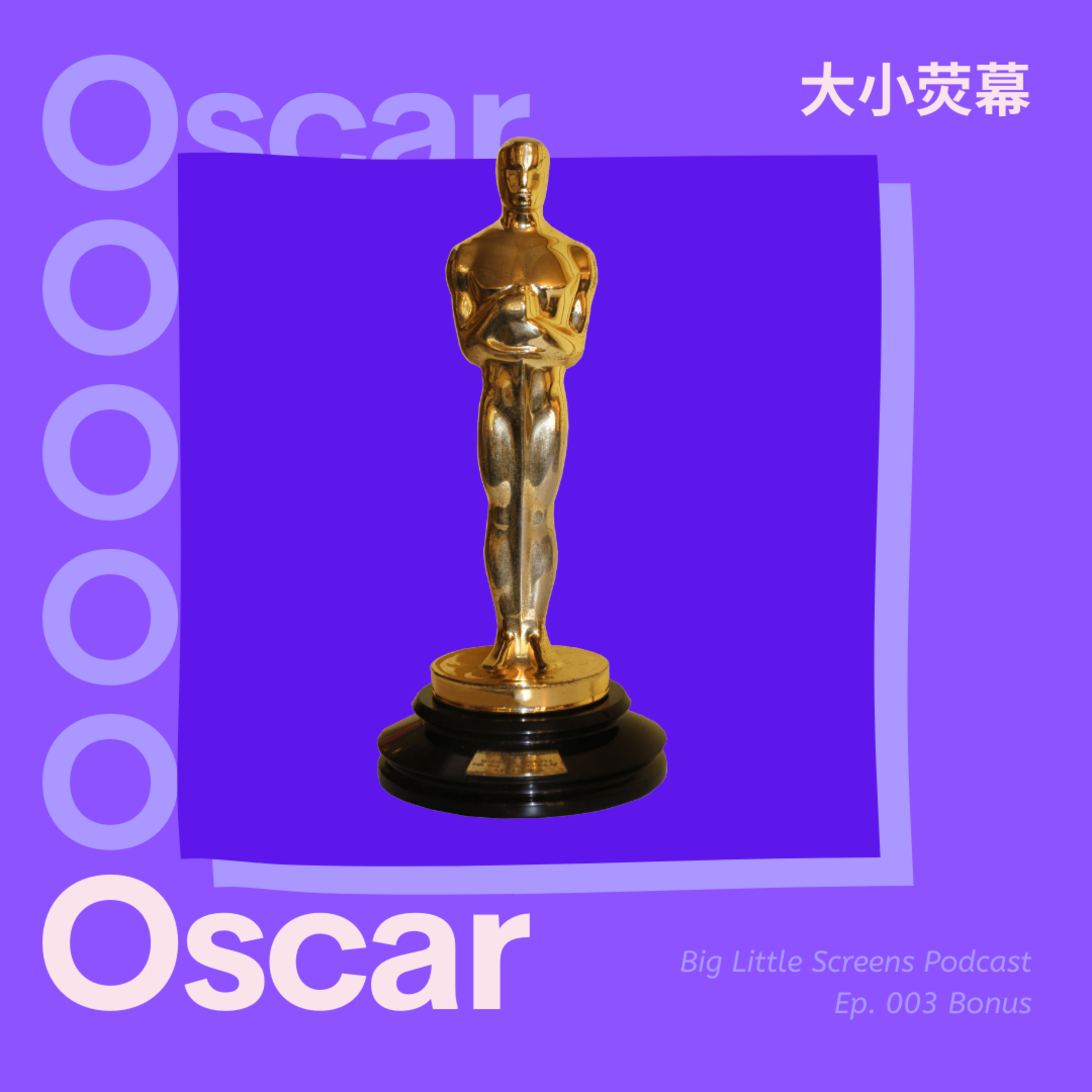 大小荧幕 Big Little Screens