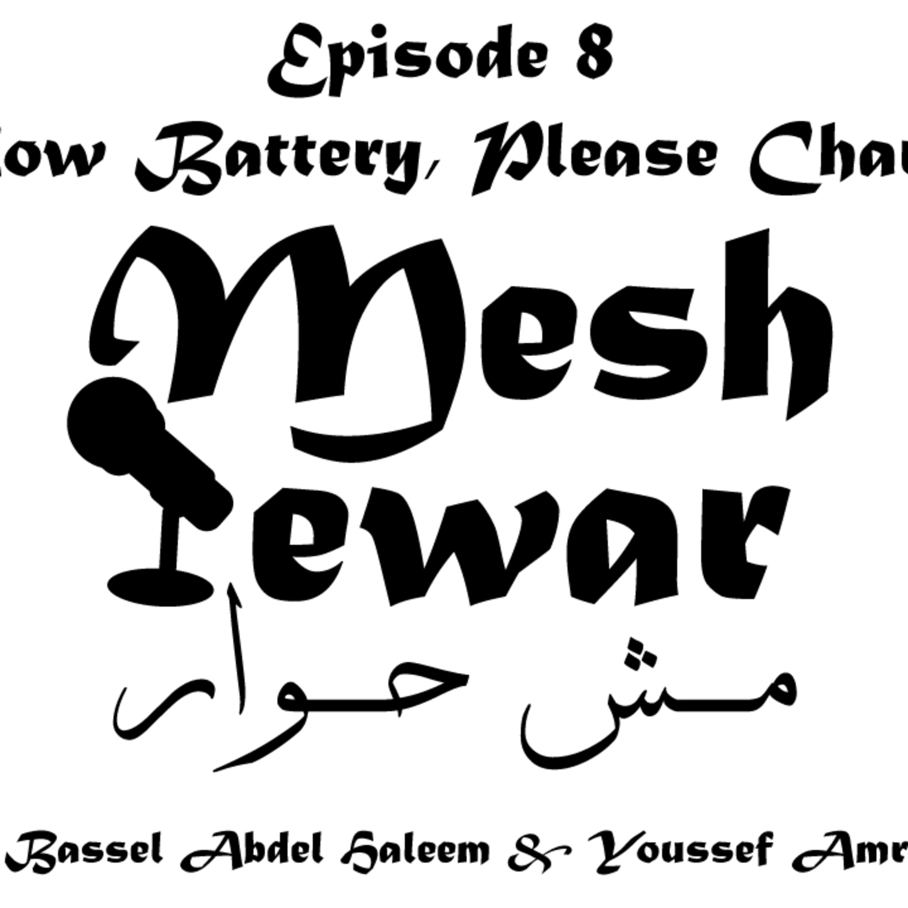 Mesh 7ewar - مش حوار