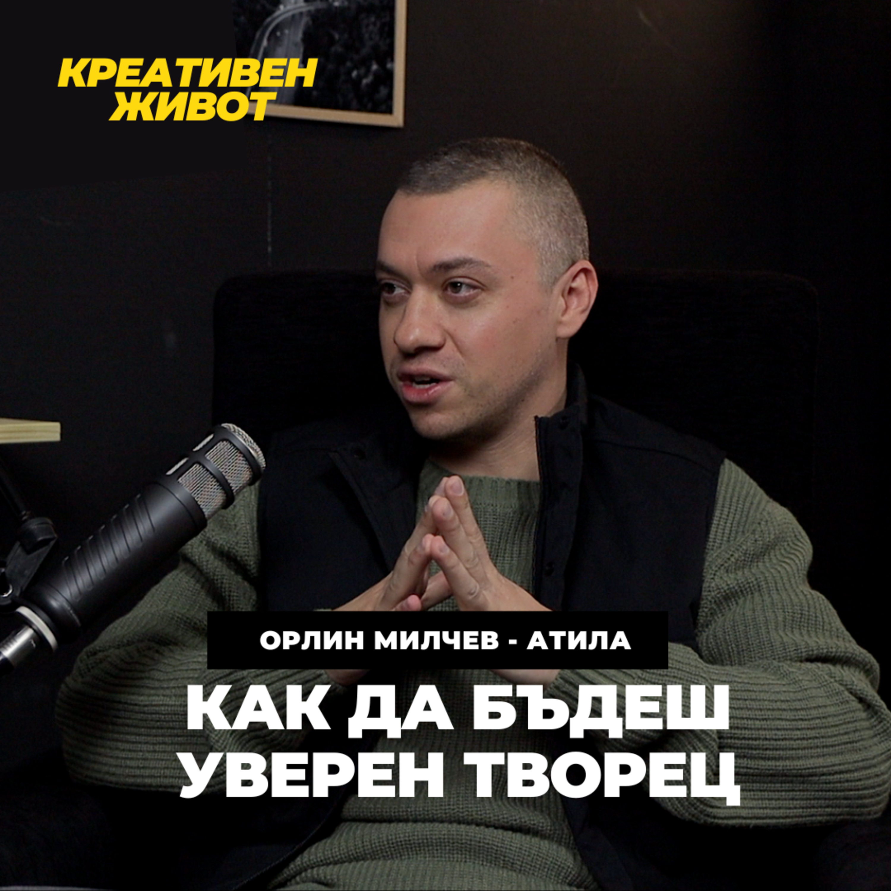 Подкаст \