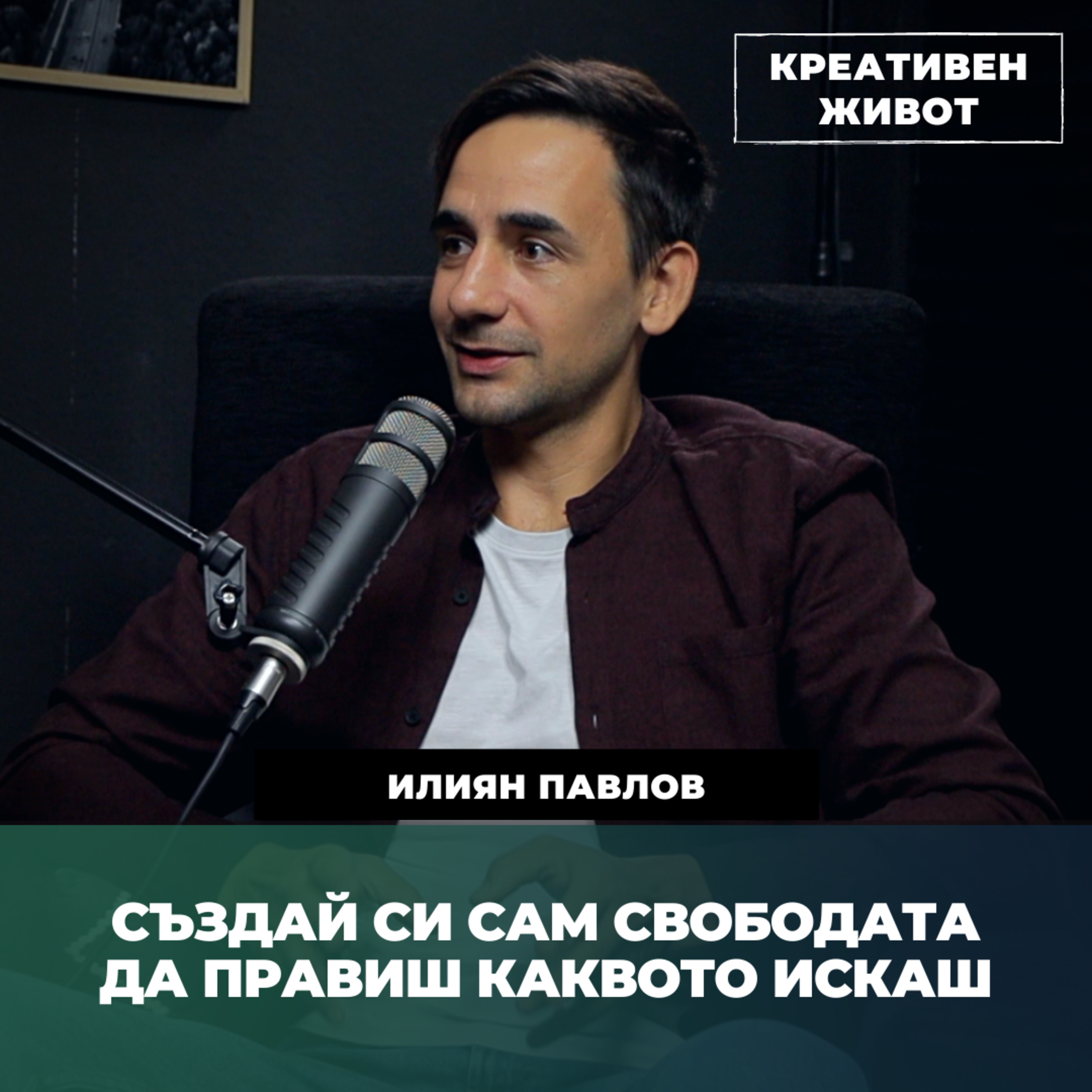 Подкаст \