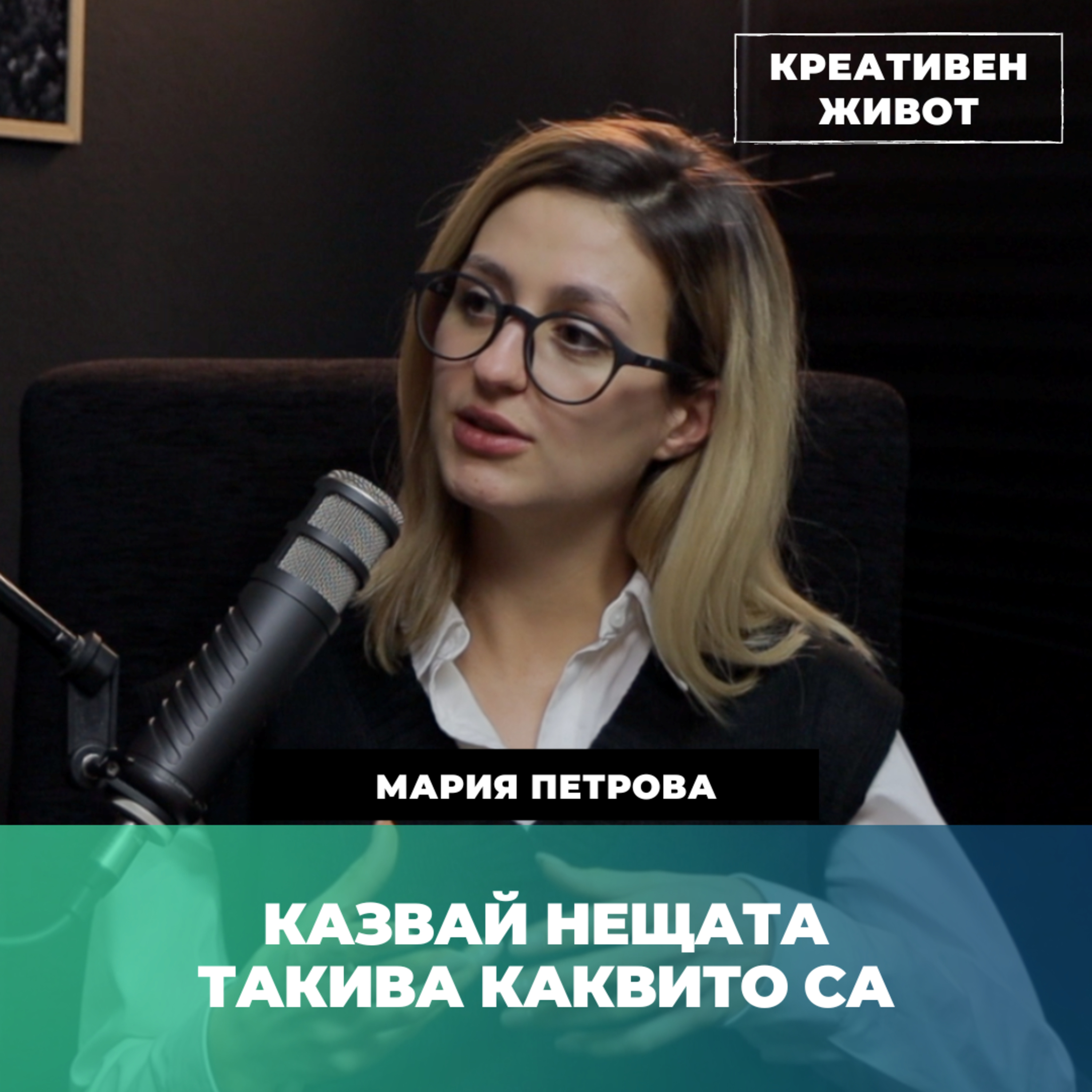 Подкаст \