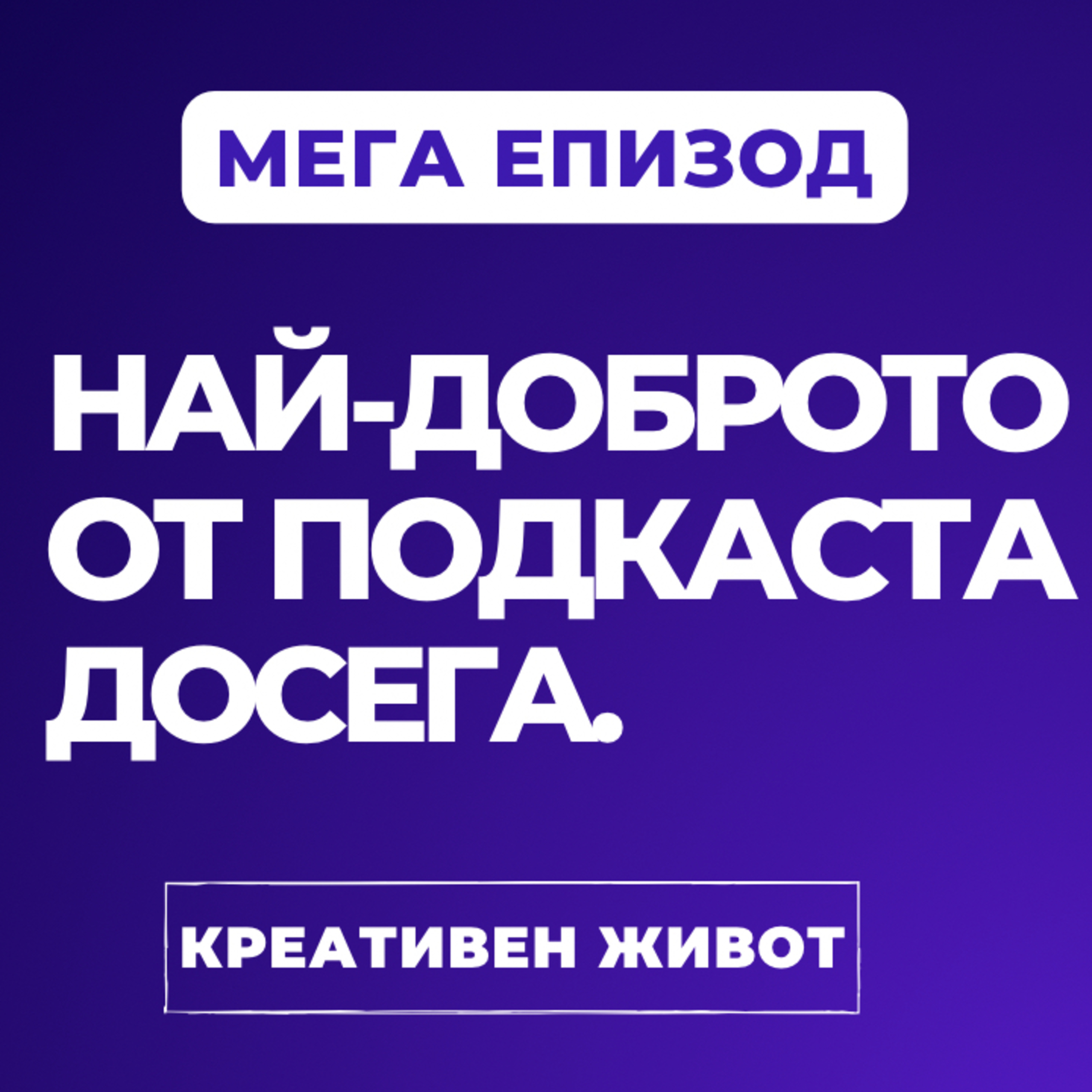 Подкаст \