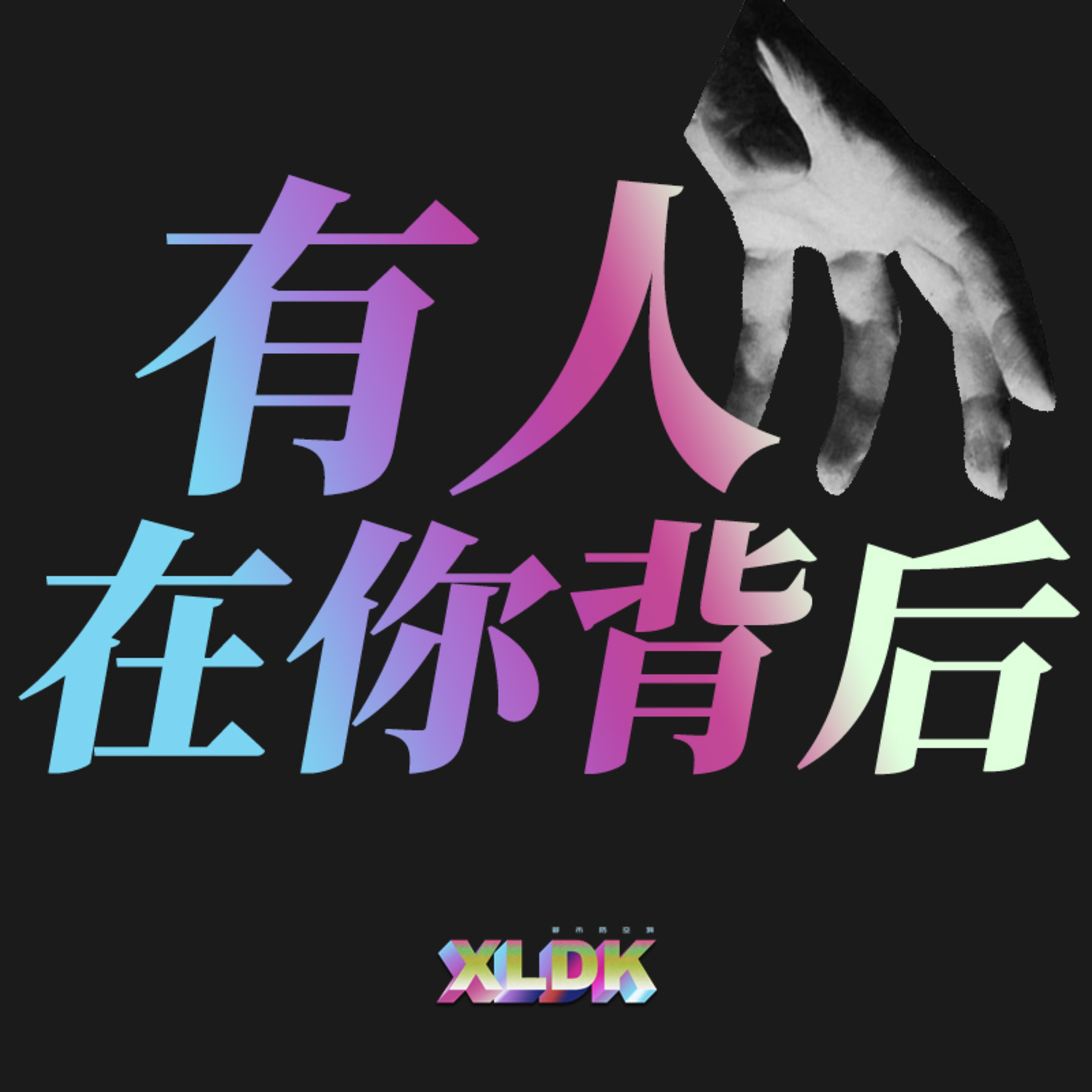 cover of episode 013. 来讲鬼故事！夏日怪谈大分享