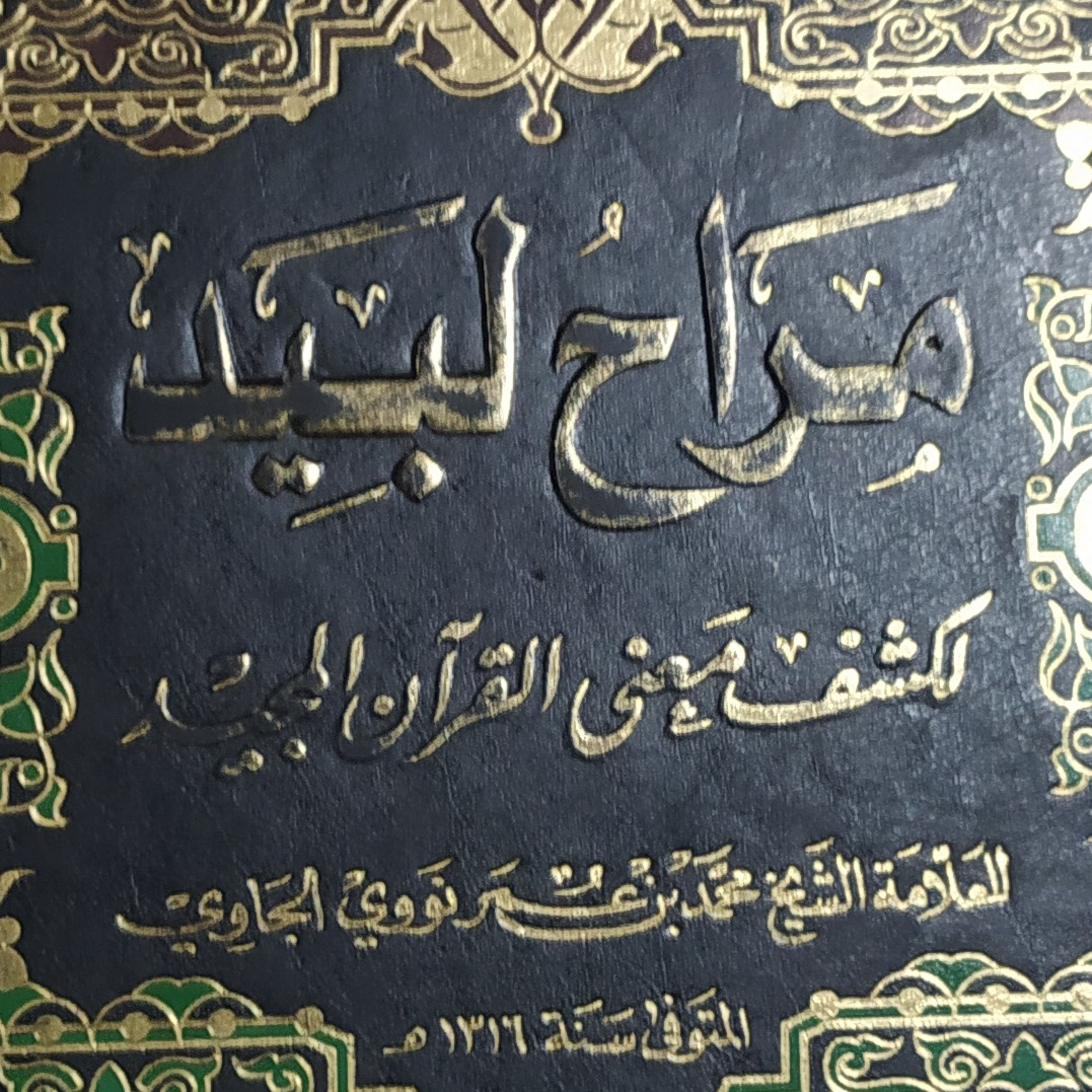Tafsir Munir: Al-Hujurat #14-15 episode artwork