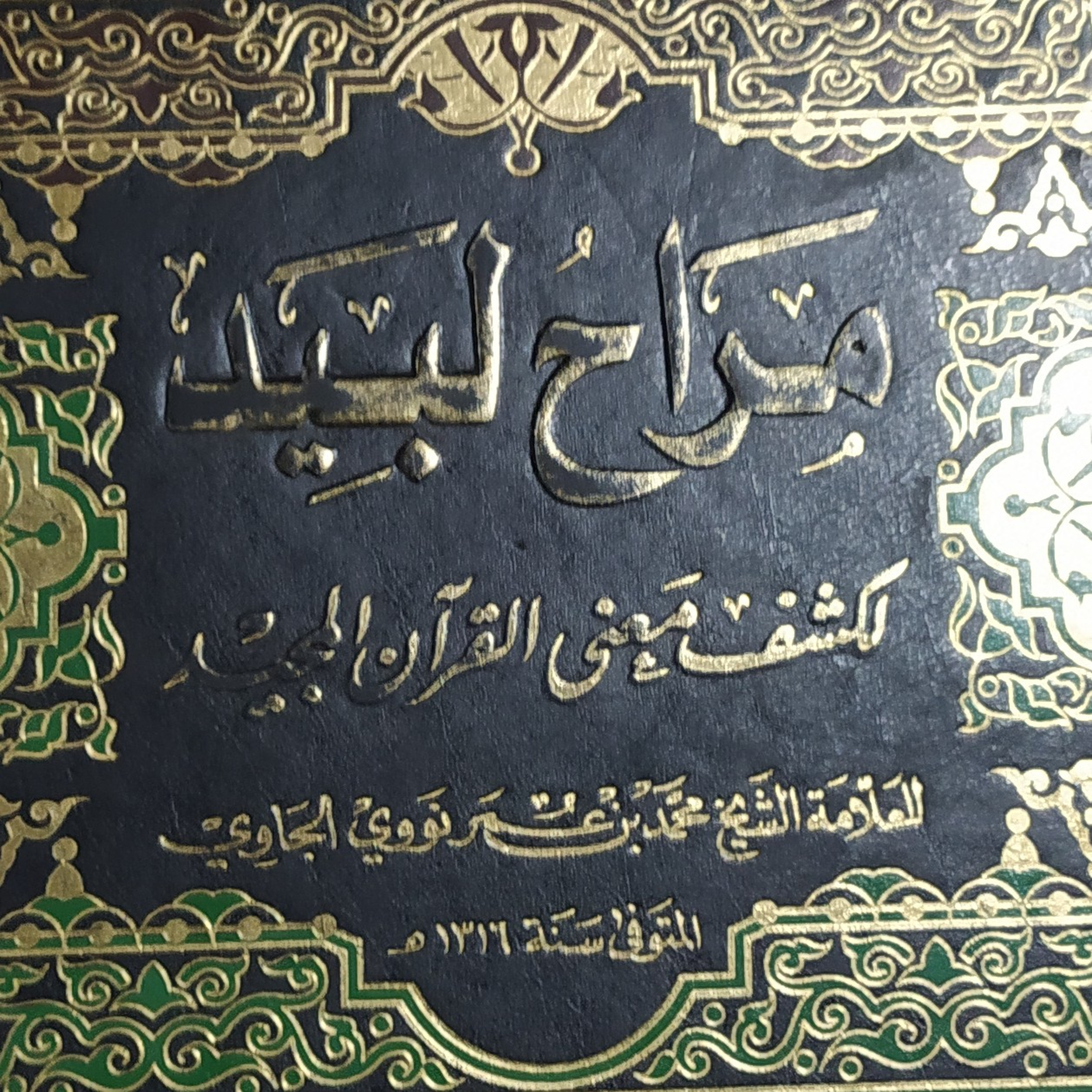 Tafsir Munir: Al-Fath #1-3 episode artwork