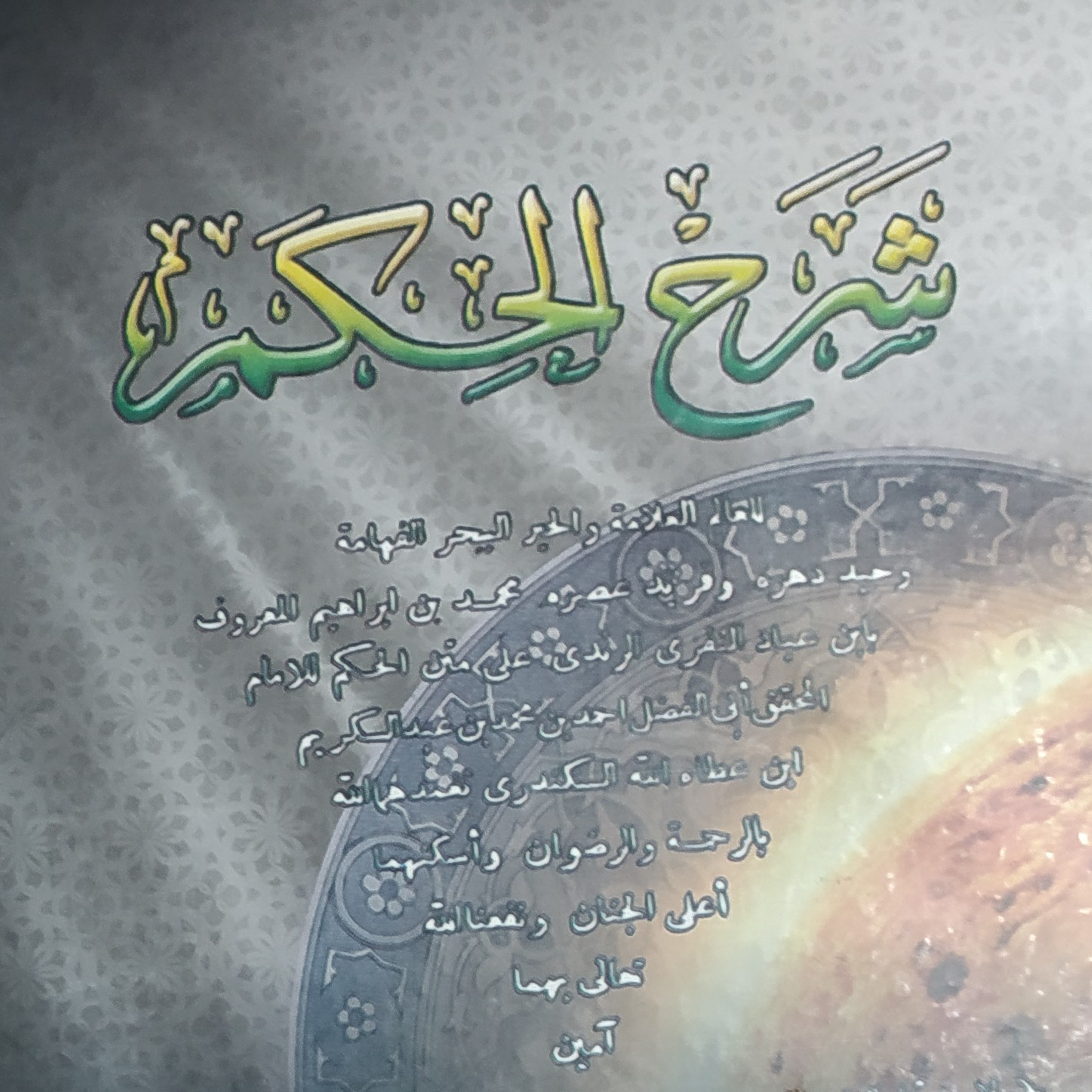 Al-Hikam: الطي الحقيقي... episode artwork