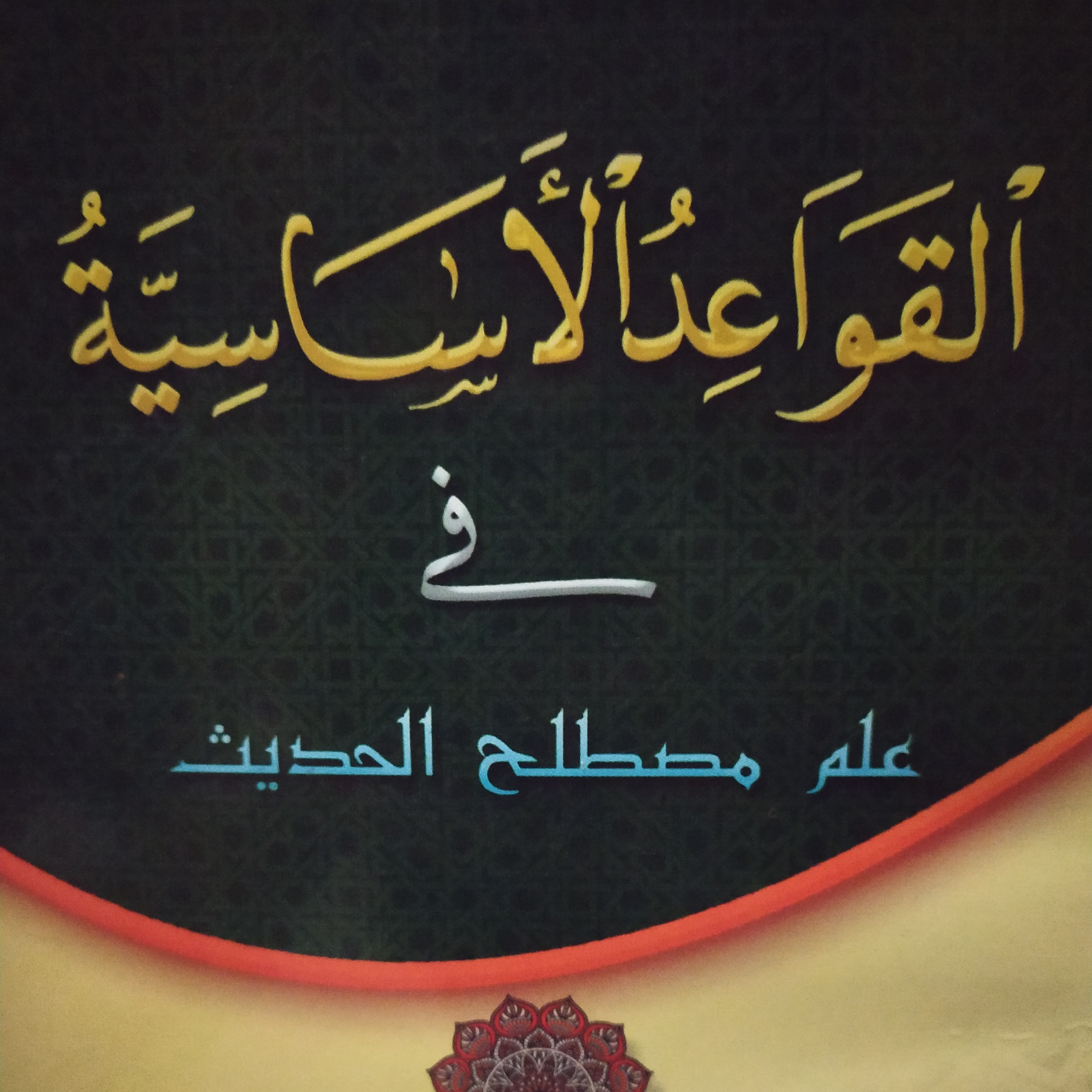 Qawaid Asasiyyah: Sahabat Nabi yang diunggulkan episode artwork