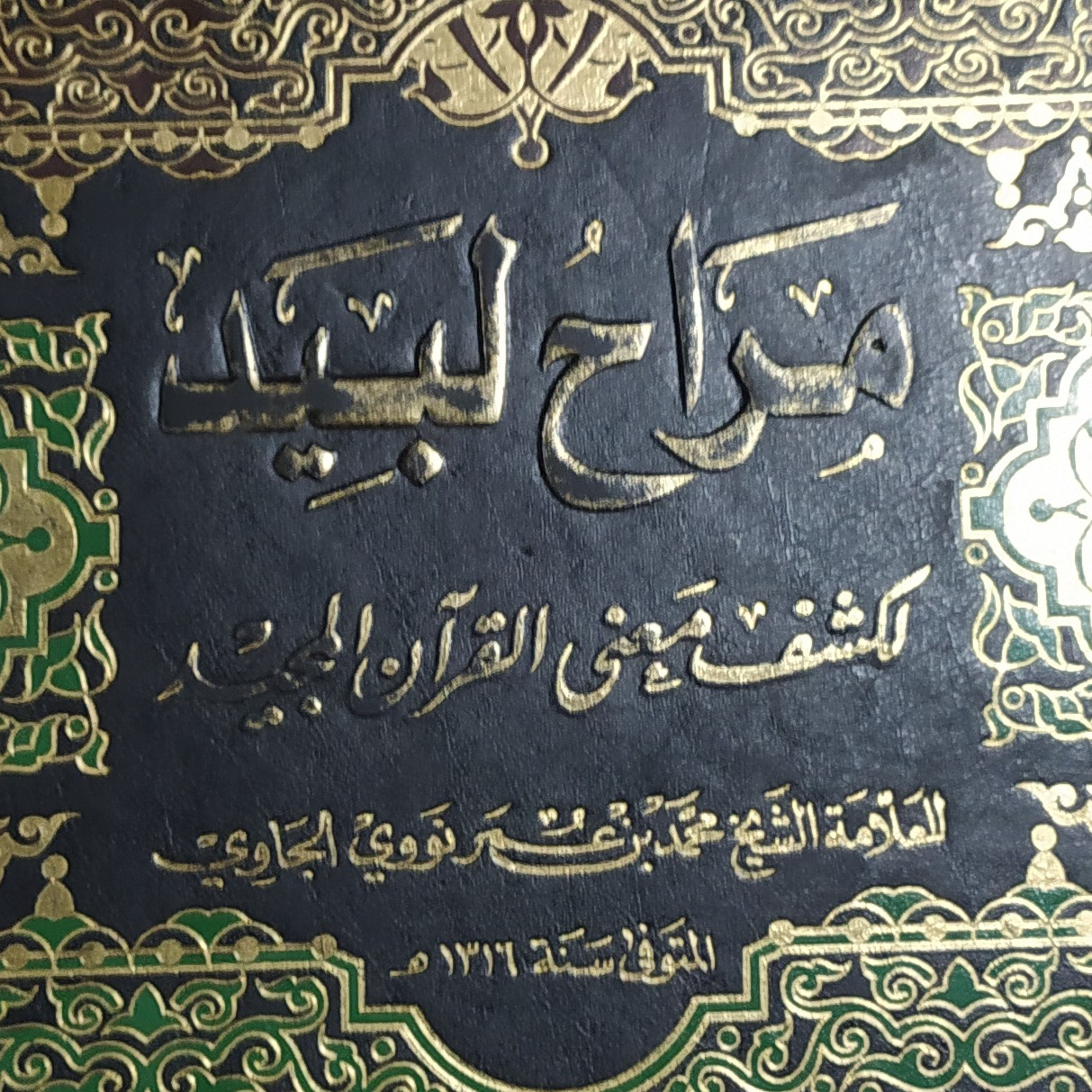 Tafsir Munir: Al-Fath #4-5 episode artwork