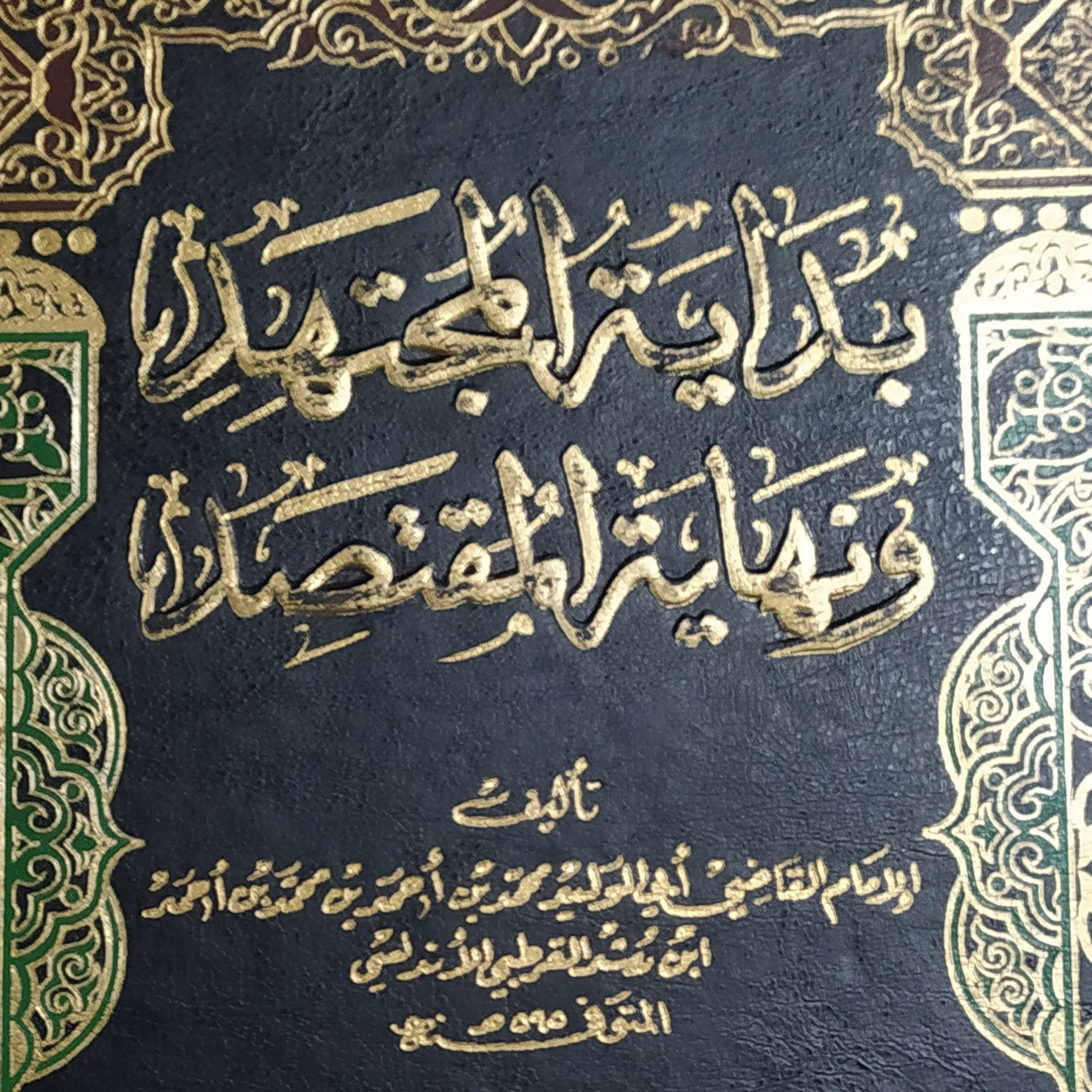 Bidayatul Mujtahid: Ungkapan Azan dan Hukum Azan episode artwork