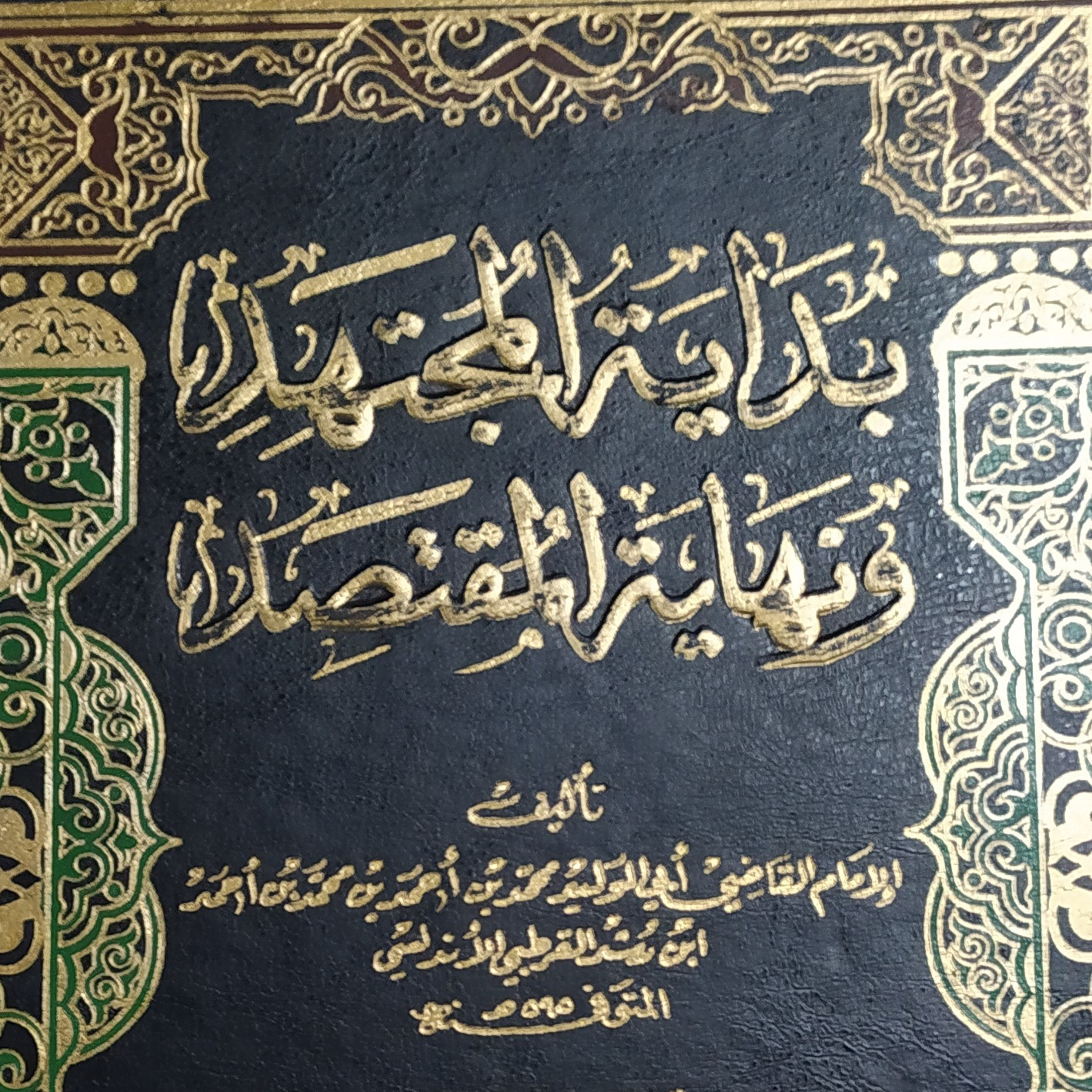 Bidayatul Mujtahid: Waktu Azan dan Syarat Muadzin episode artwork