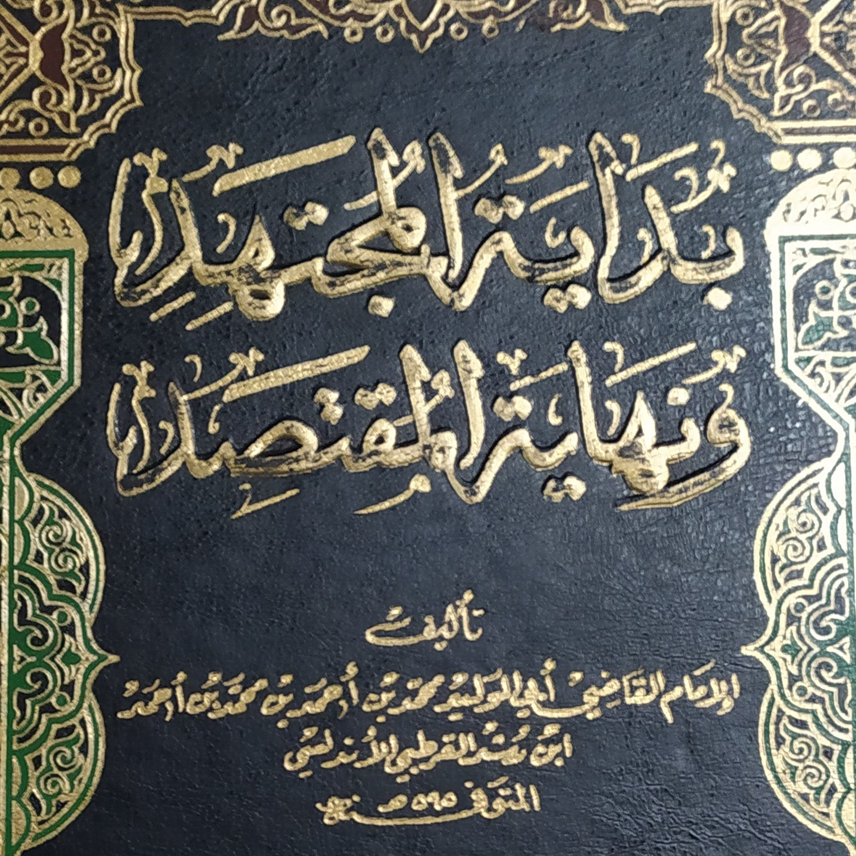 Bidayatul Mujtahid: Iqamah  episode artwork