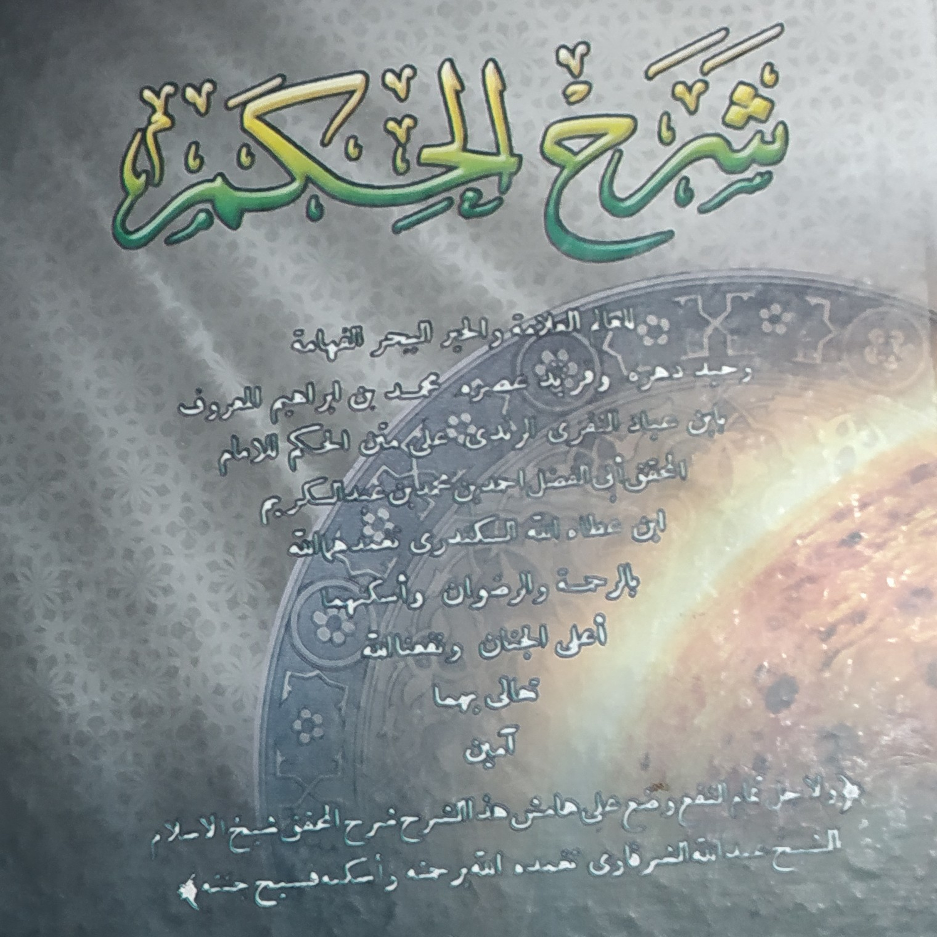 Hikam: العطاء من الخلق... episode artwork