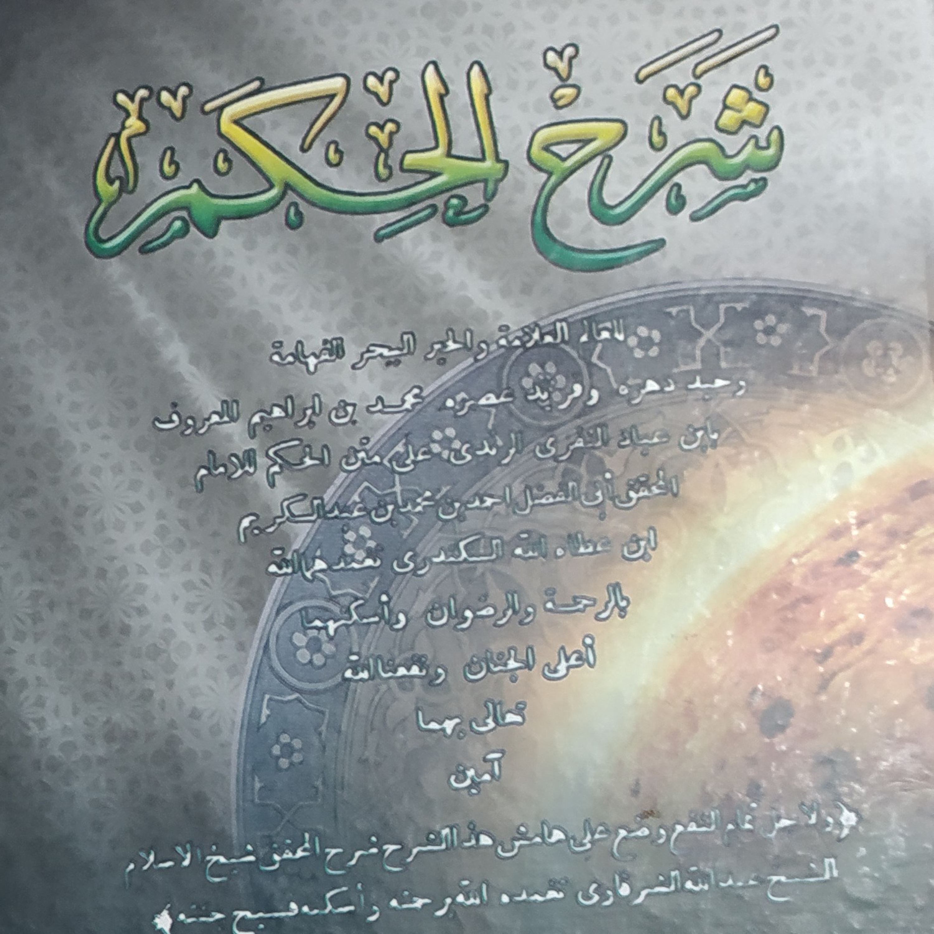 Hikam: جل ربنا أن يعامله العبد... episode artwork