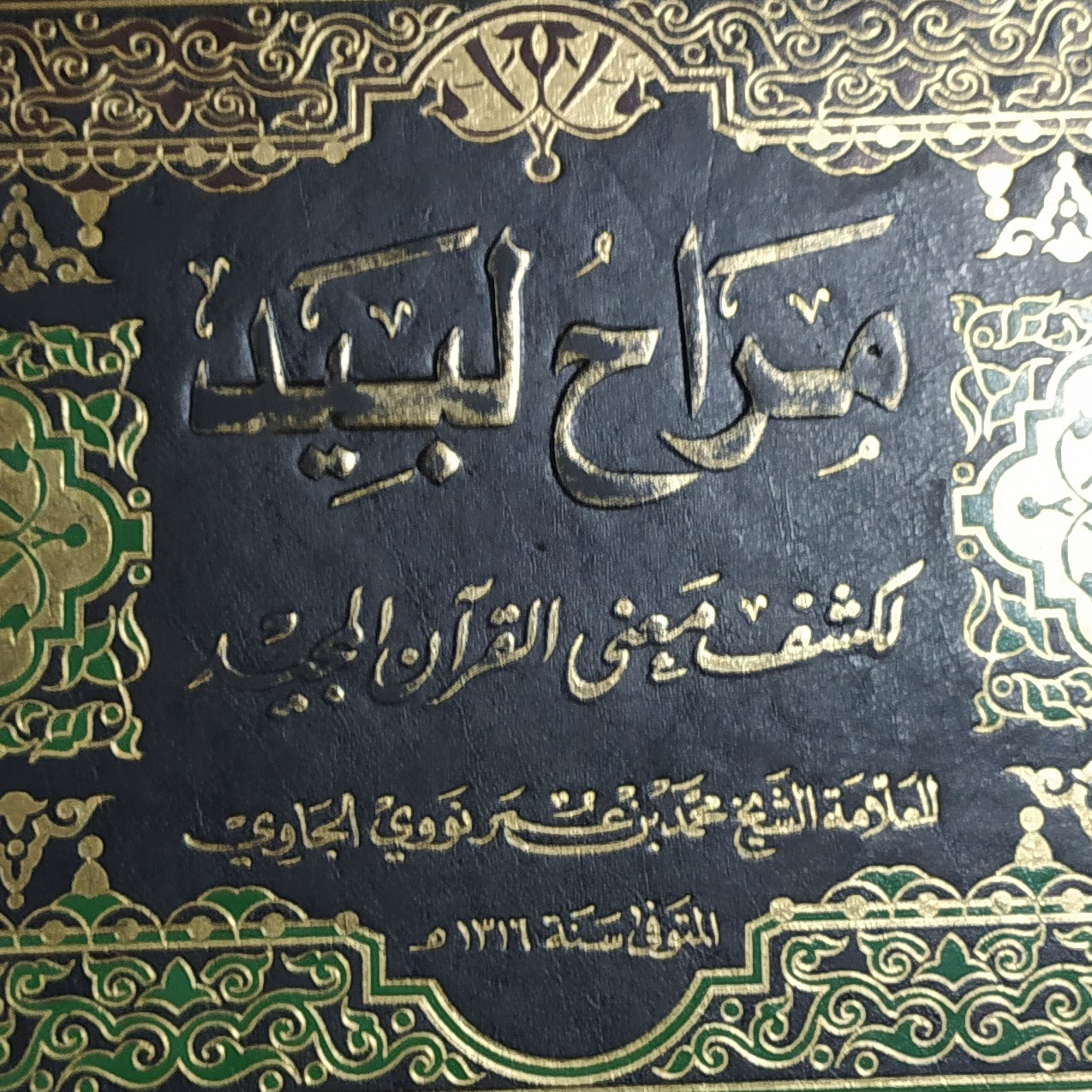 Tafsir Al-Munir: Al-Fath #6-7 episode artwork