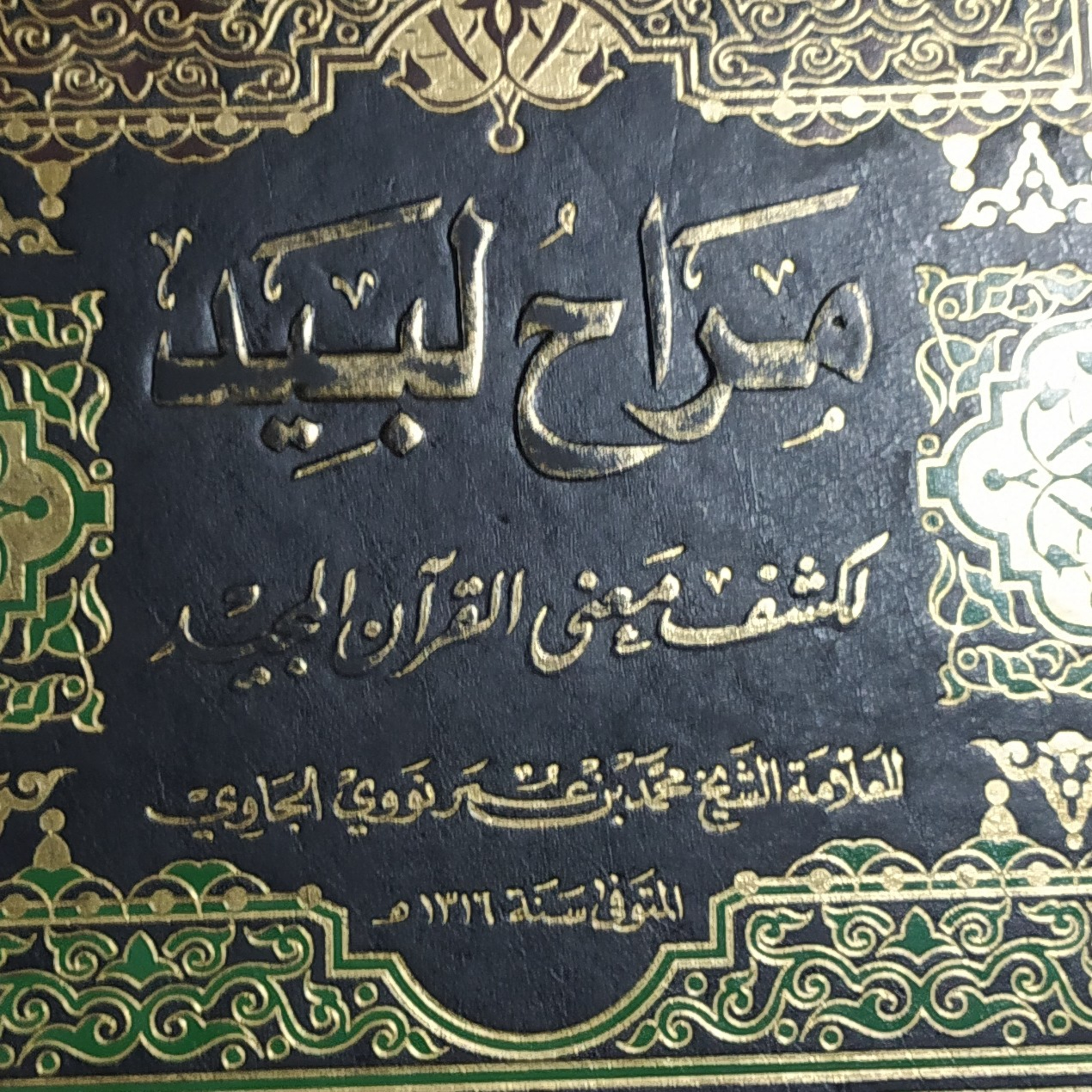 Tafsir Al-Munir: Al-Fath #8-10 episode artwork