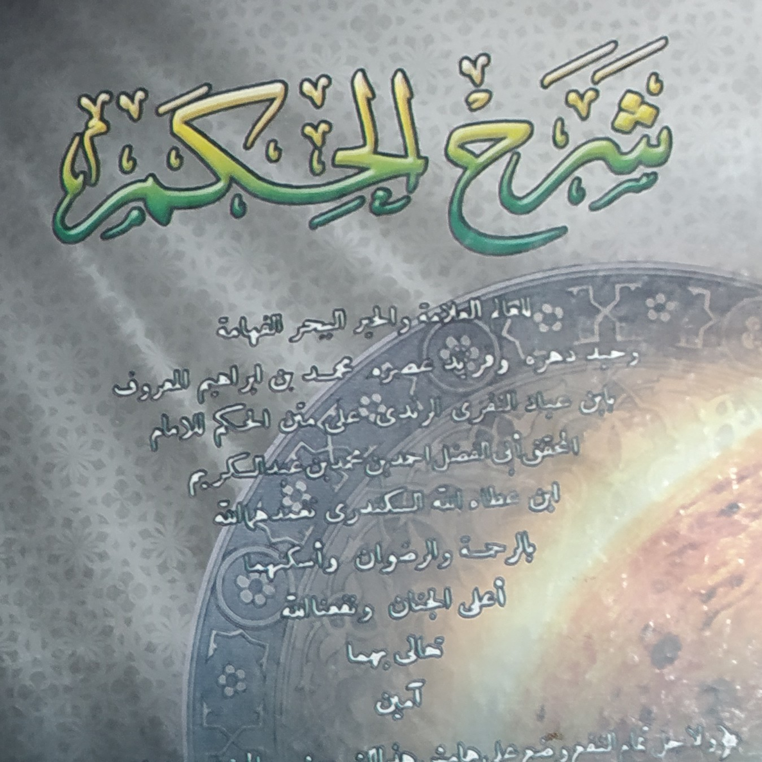 Hikam: من عبده لشيء... episode artwork