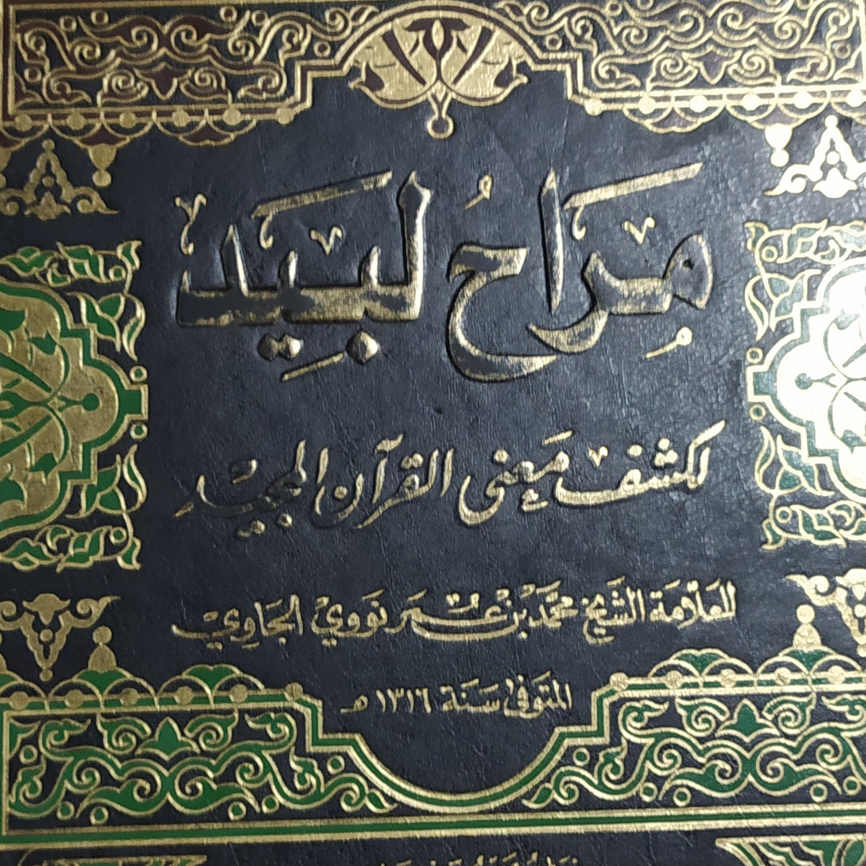 Tafsir Al-Munir: Al-Fath #11-14 episode artwork