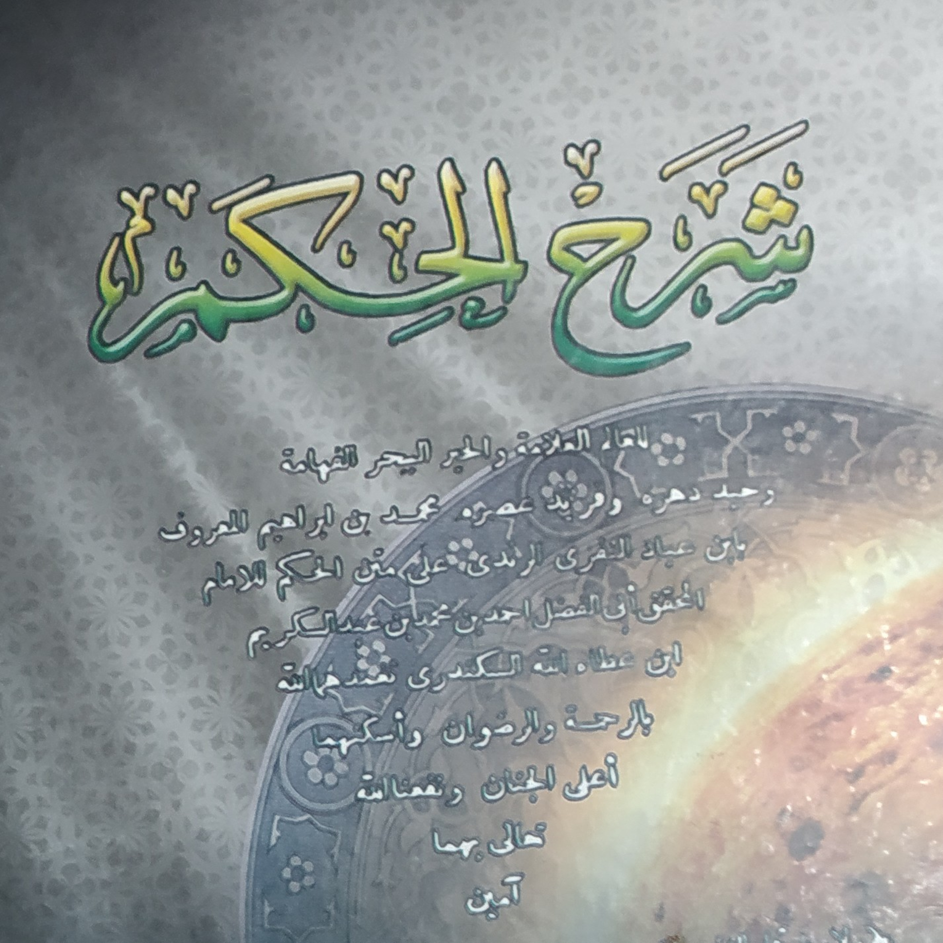 Hikam: متى أعطاك... episode artwork
