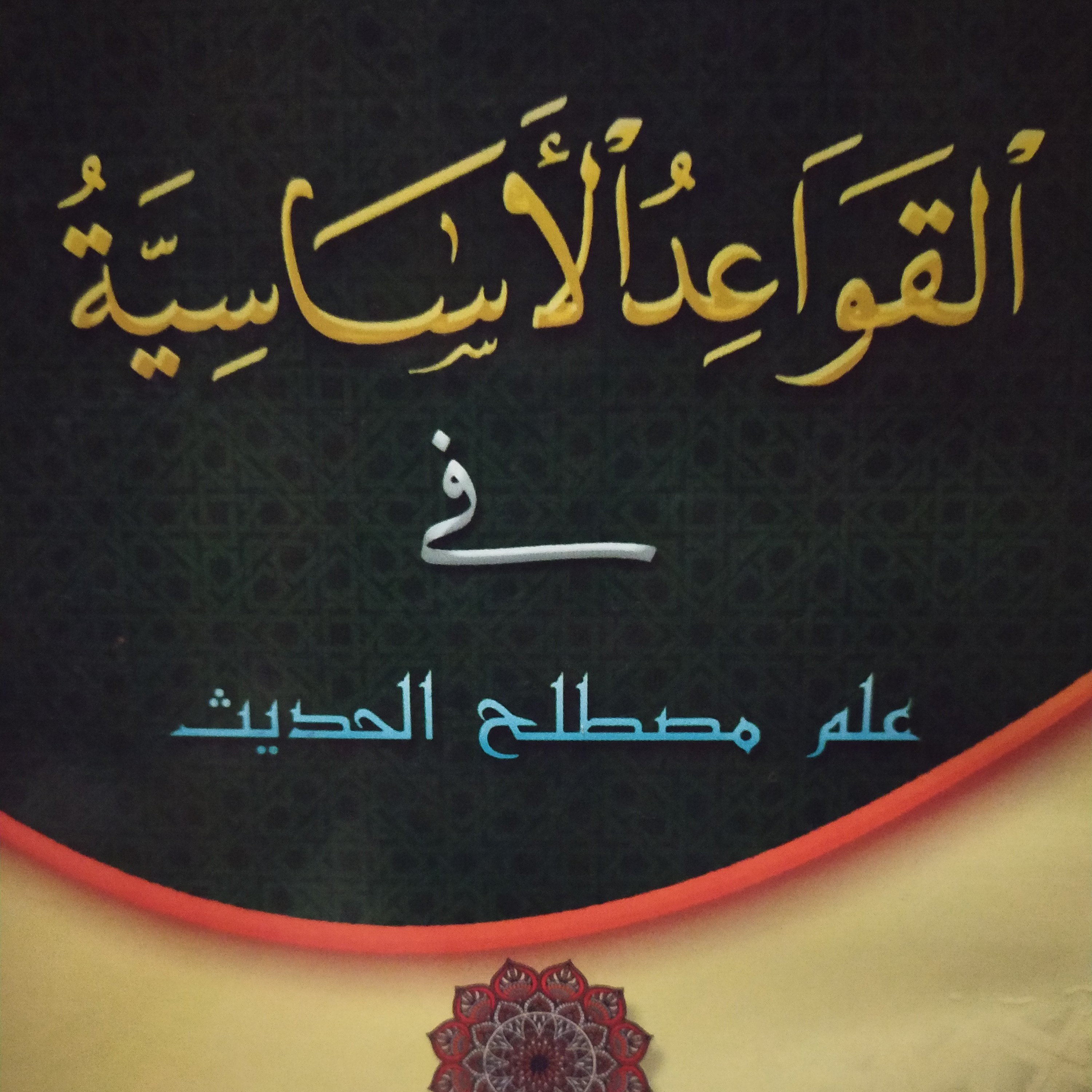 Qawaid Asasiyyah: Tabi'in Yang Paling Unggul episode artwork
