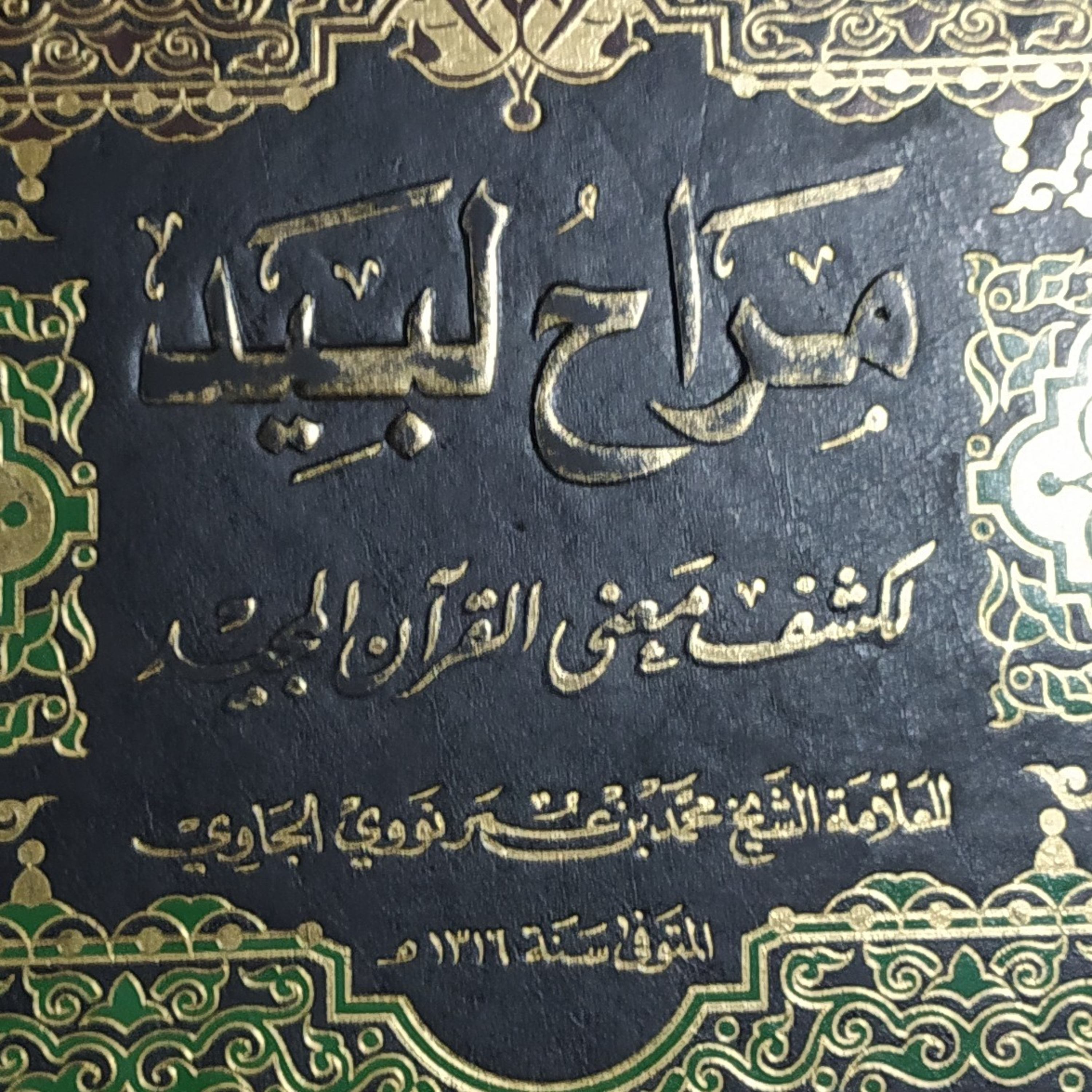 Tafsir Al-Munir: Al-Fath #15 episode artwork