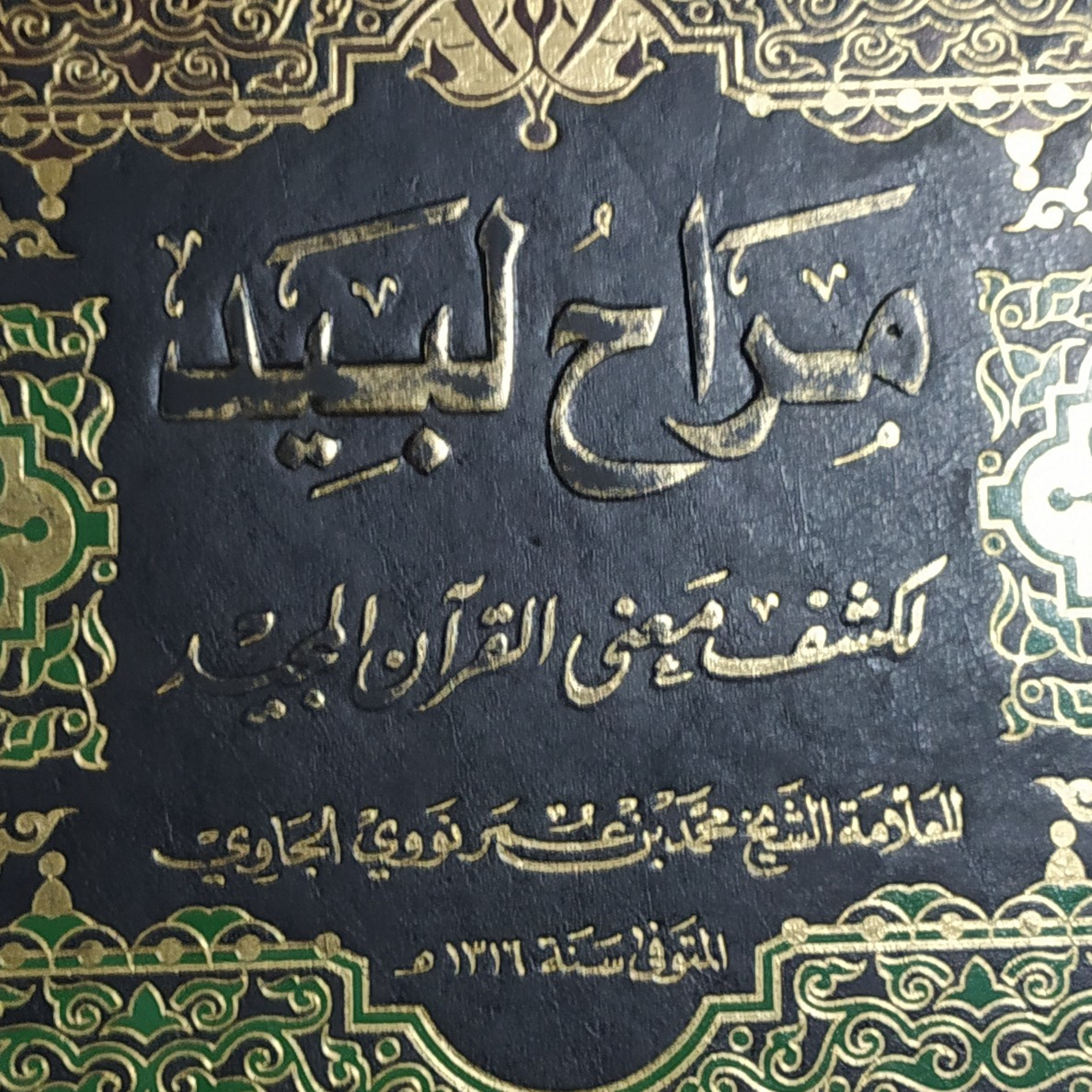 Tafsir Al-Munir: Al-Fath #16 episode artwork