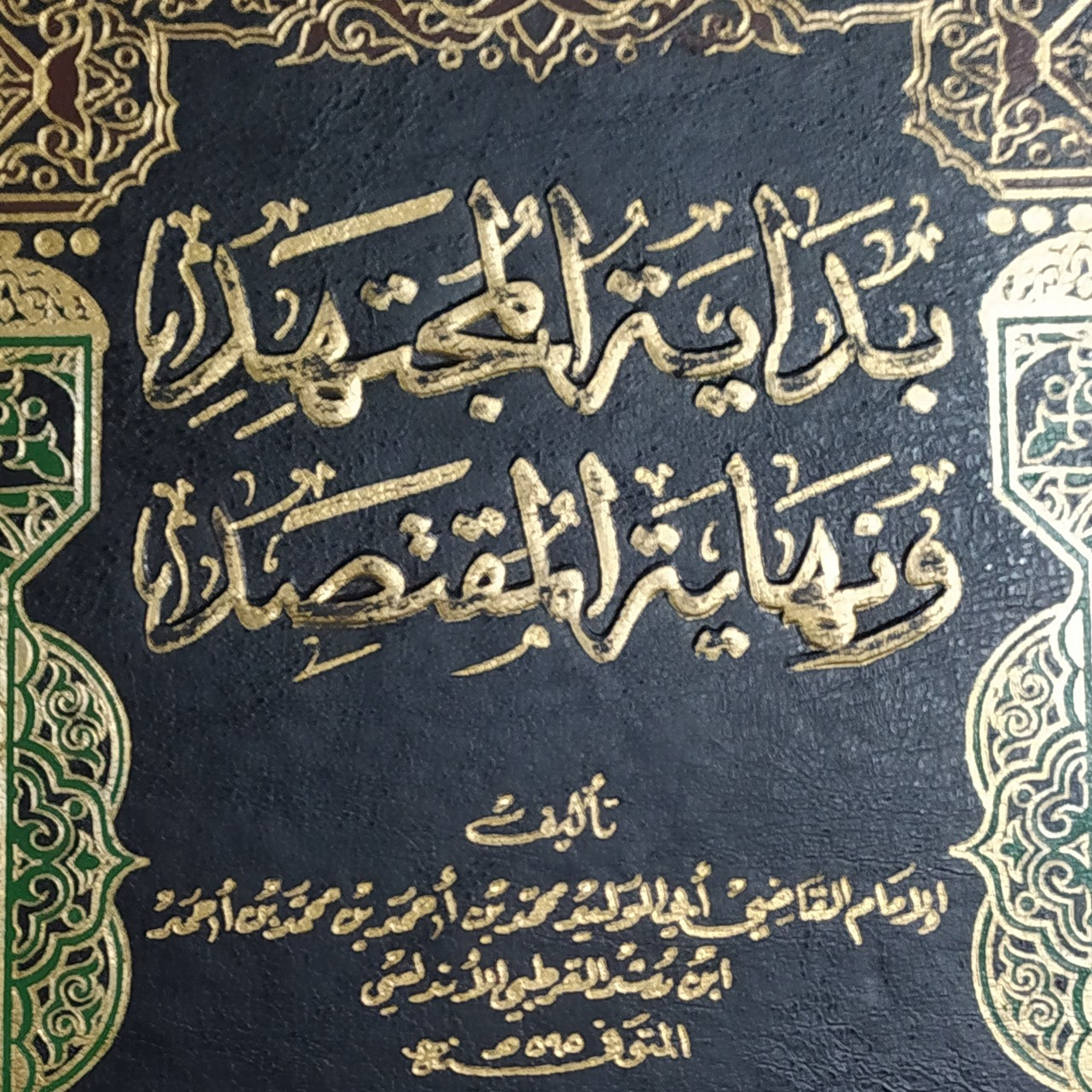 Bidayatul Mujtahid: Berbicara dan Bergerak Yang bukan rangkaian shalat episode artwork