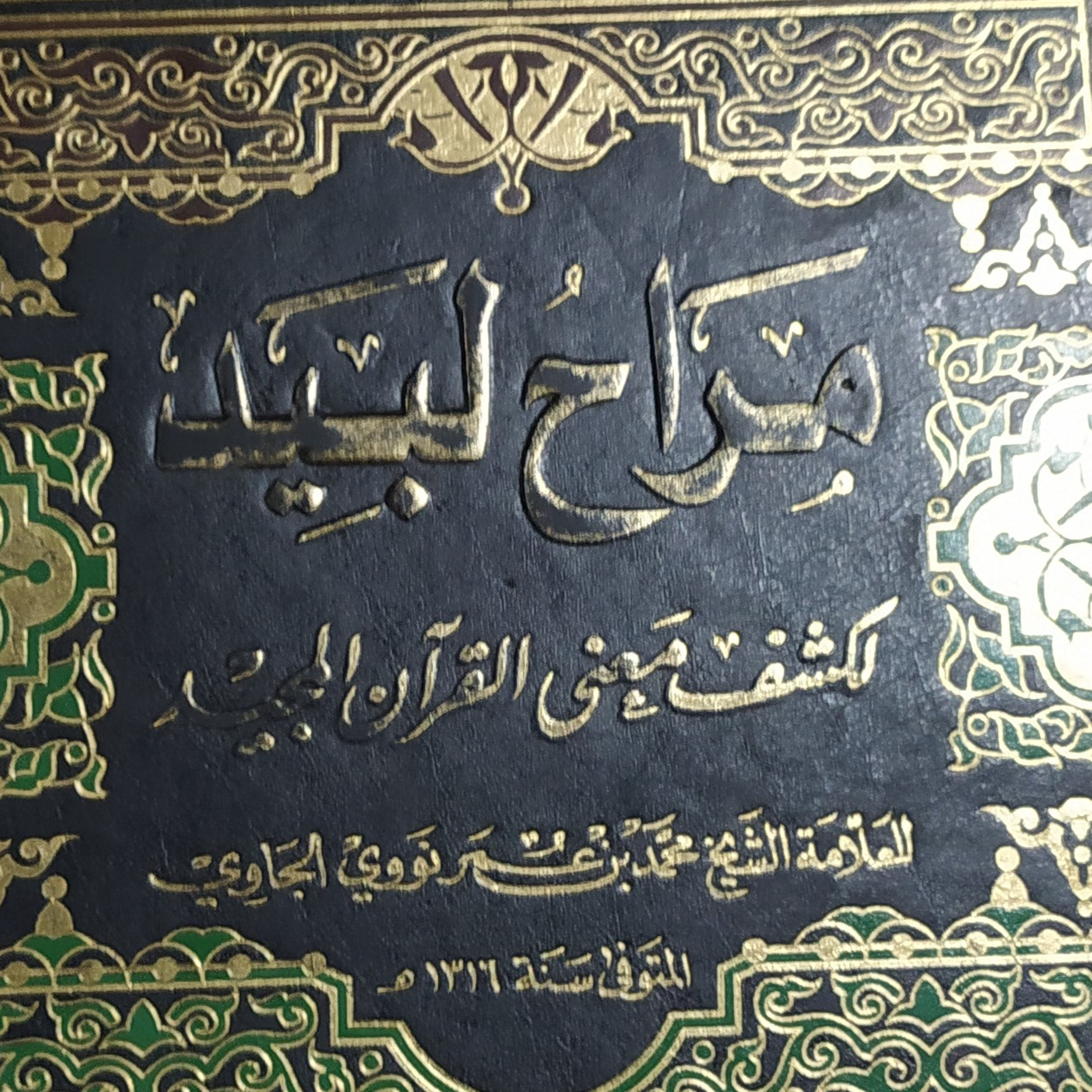 Tafsir Al-Munir: Al-Fath #17-19 episode artwork