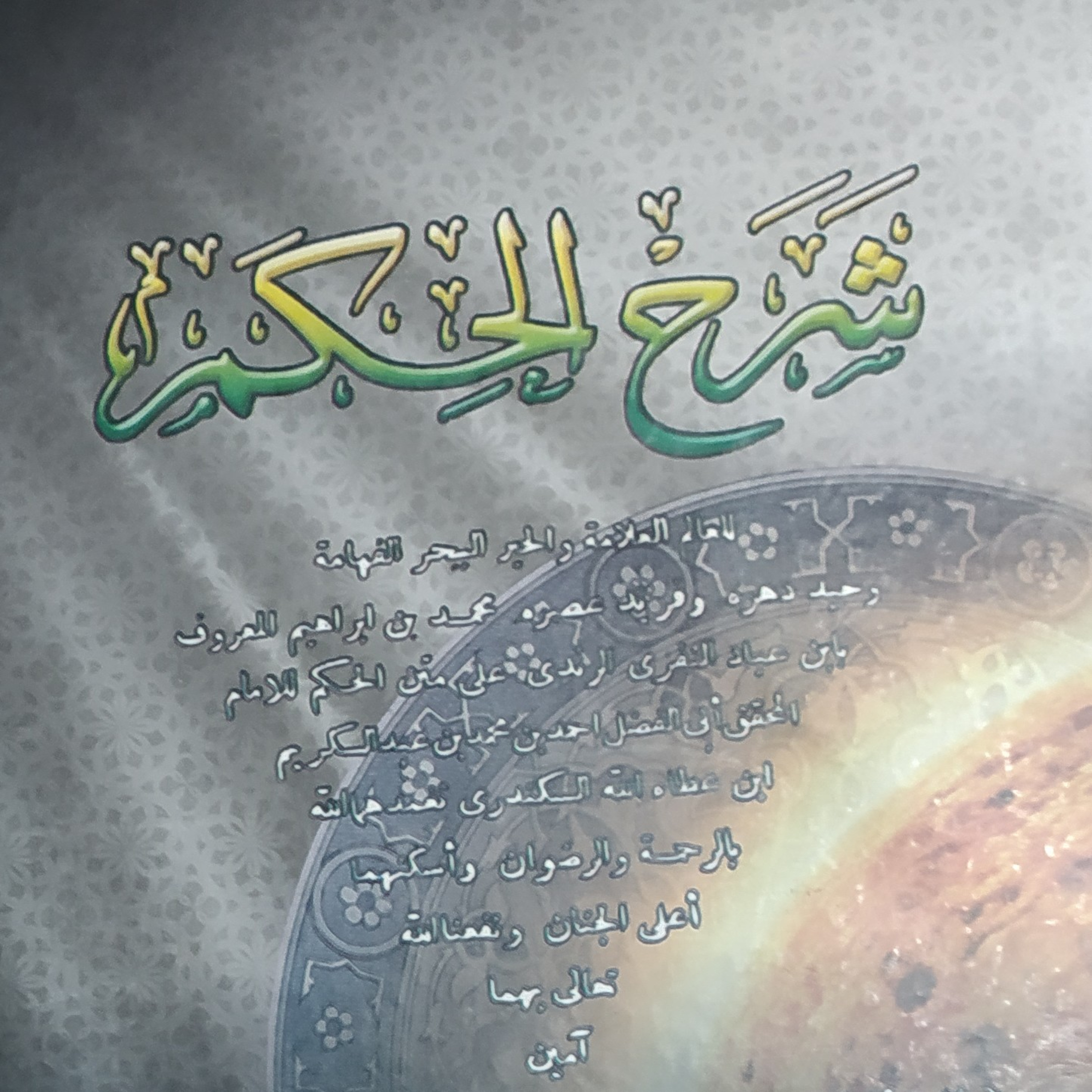 Hikam: إنما يؤلمك المنع... episode artwork