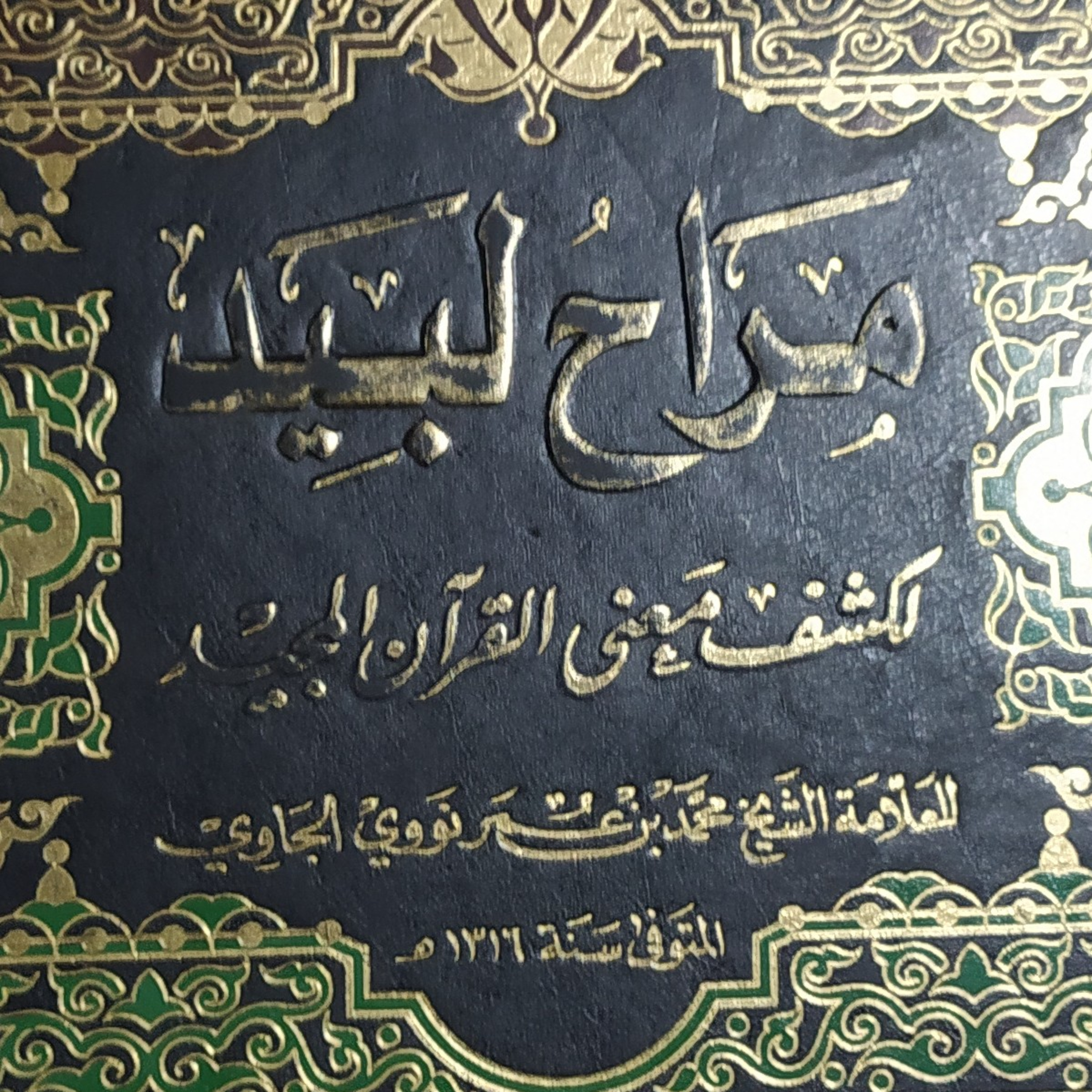 Tafsir Al-Munir: Al-Fath #20 episode artwork