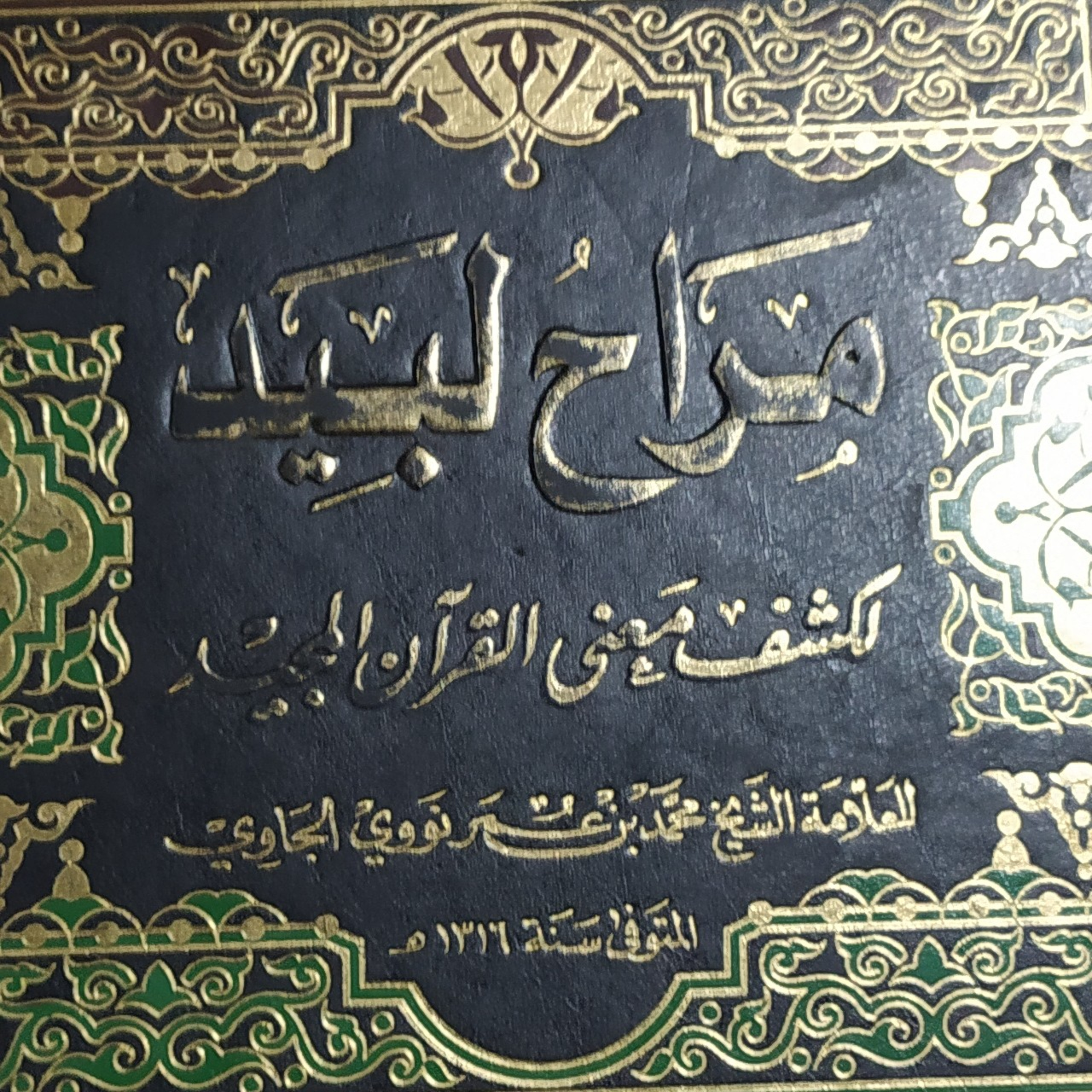 Tafsir Al-Munir: Maryam #41-45 episode artwork