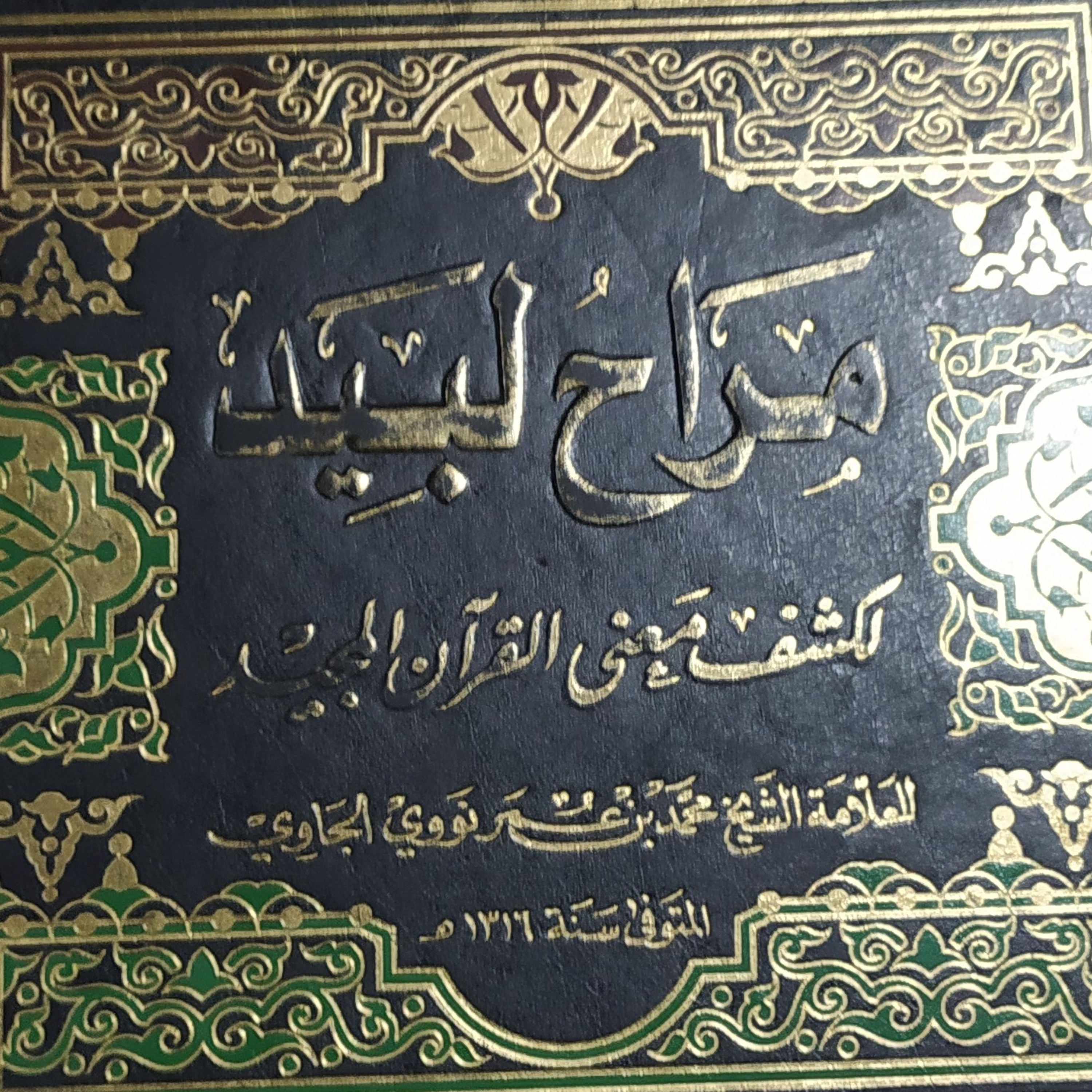 Tafsir Al-Munir: Al-Fath #21-23 episode artwork