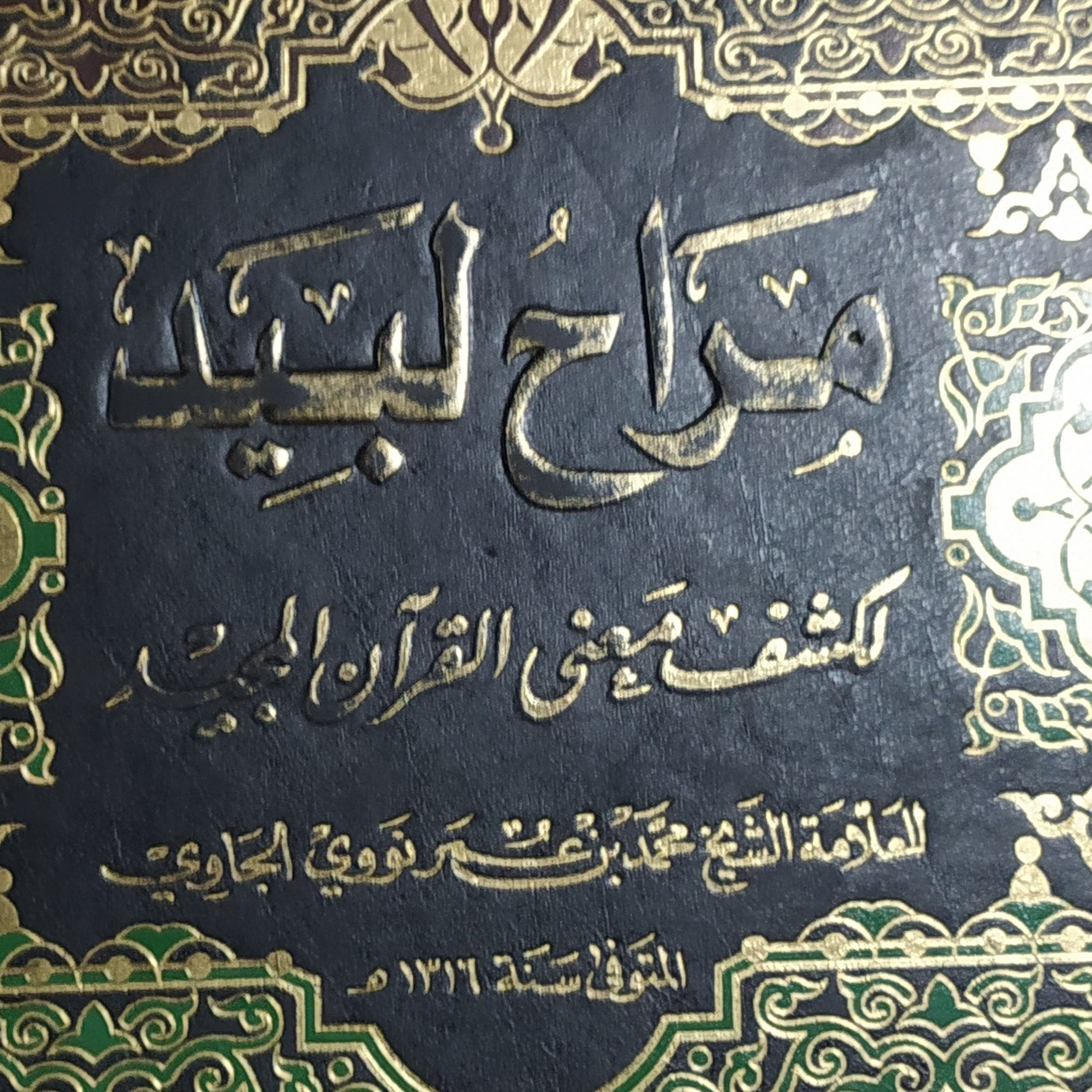 Tafsir Al-Munir: Al-Fath #24-25 episode artwork