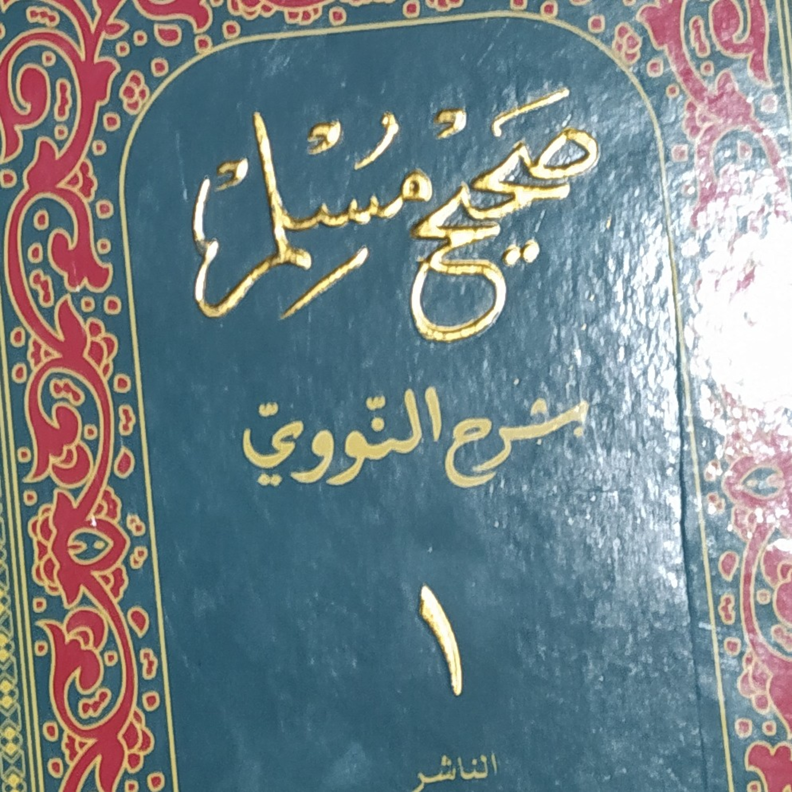 Shahih Muslim: Hadis ke 43-44 episode artwork
