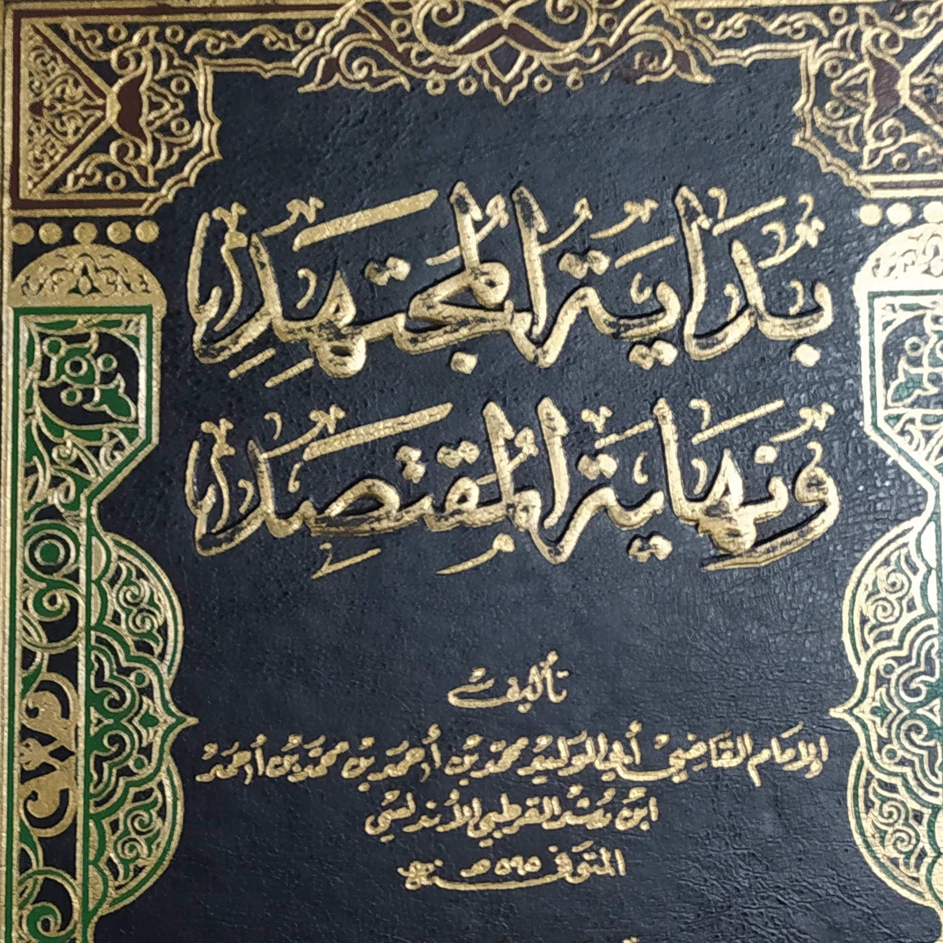 Bidayatul Mujtahid: Bacaan Iftitah dan Basmalah dalam Sholat episode artwork