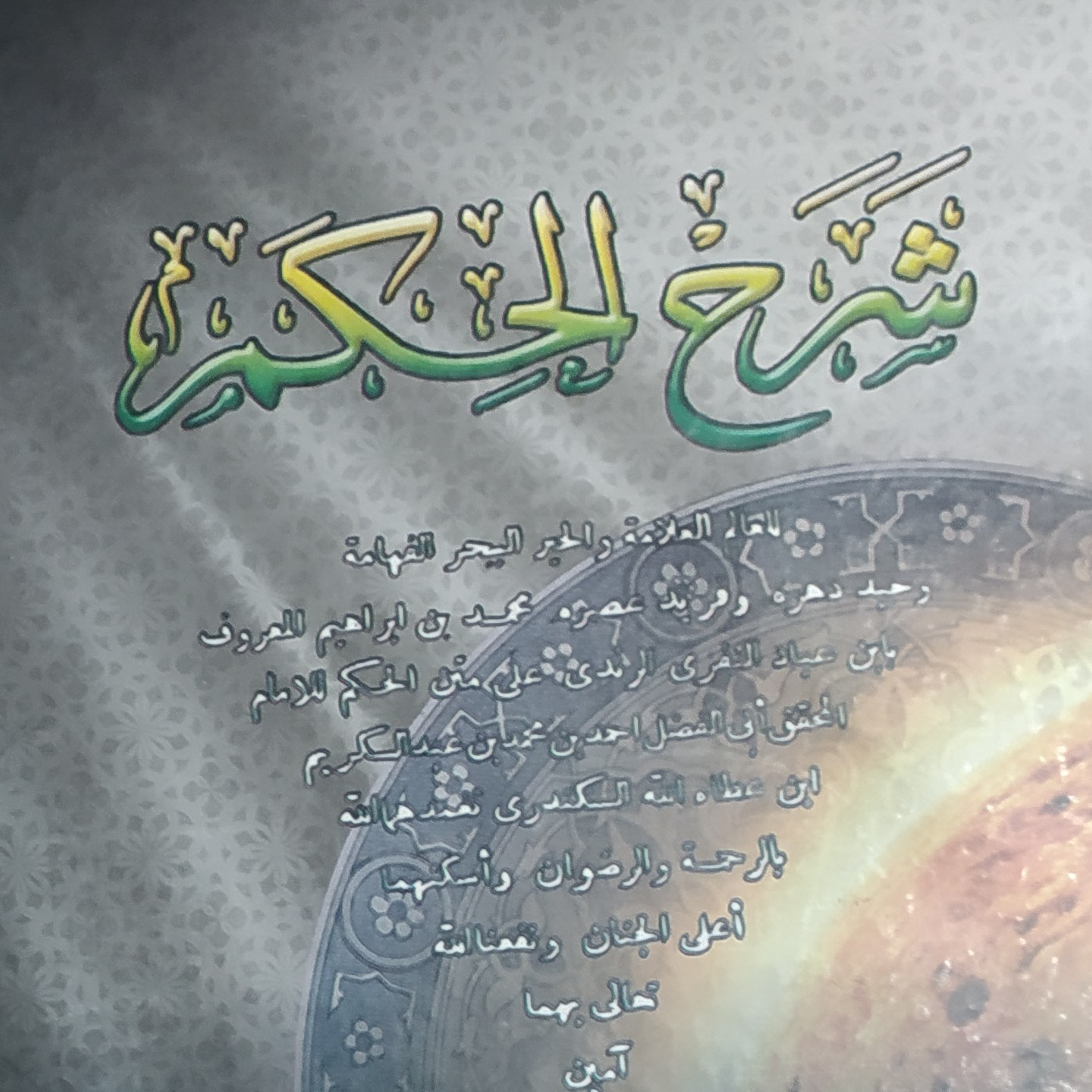 Hikam: أنعم عليك أولا بالإيجاد... episode artwork