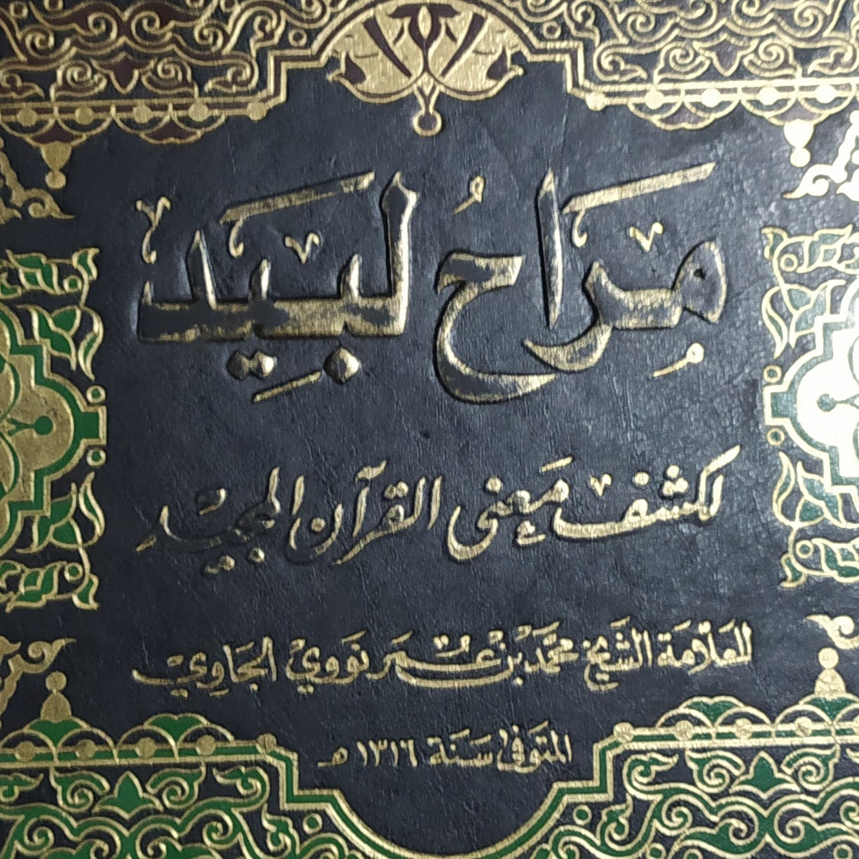 Tafsir Al-Munir: Al-Fath #26 episode artwork