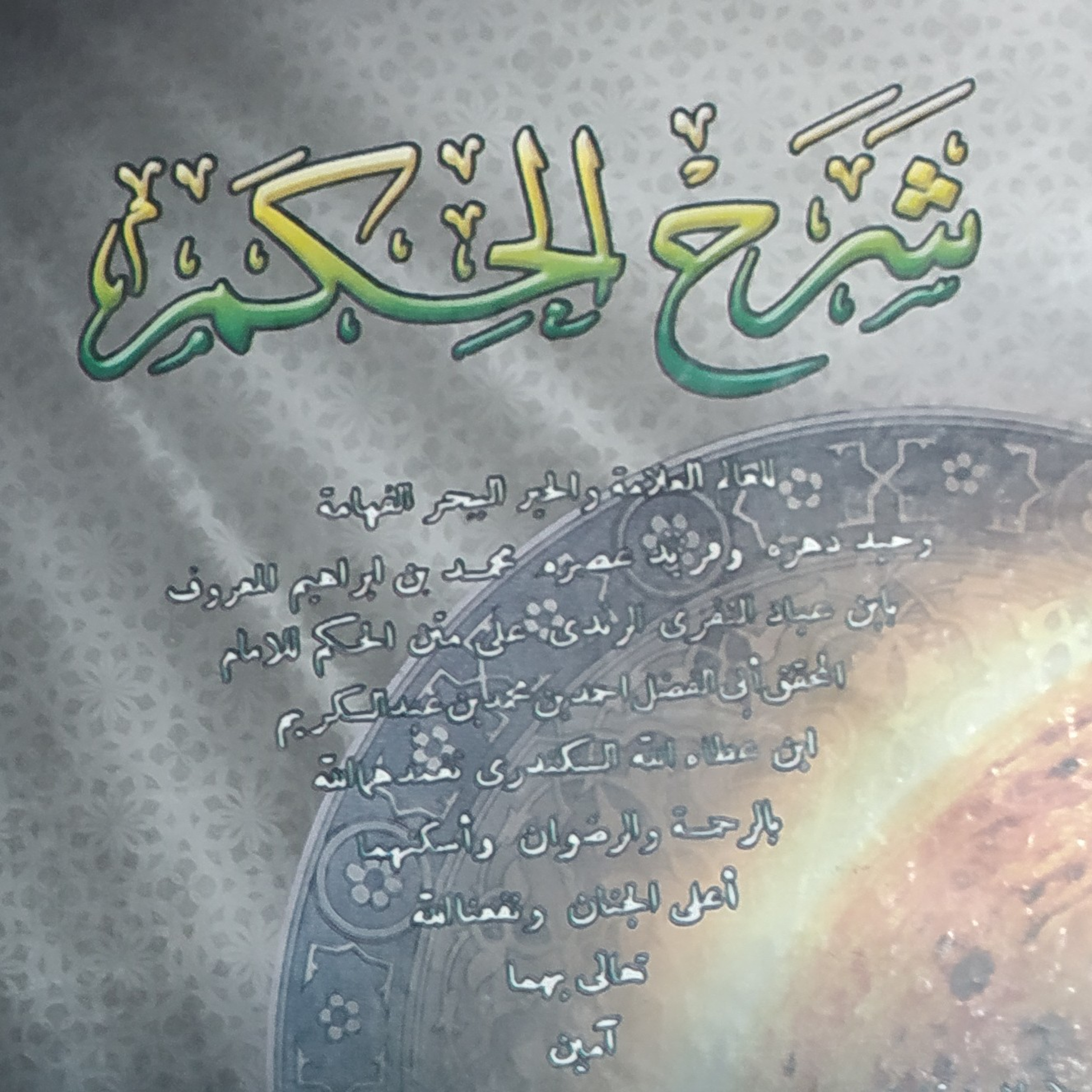 Hikam: خير أوقاتك... episode artwork