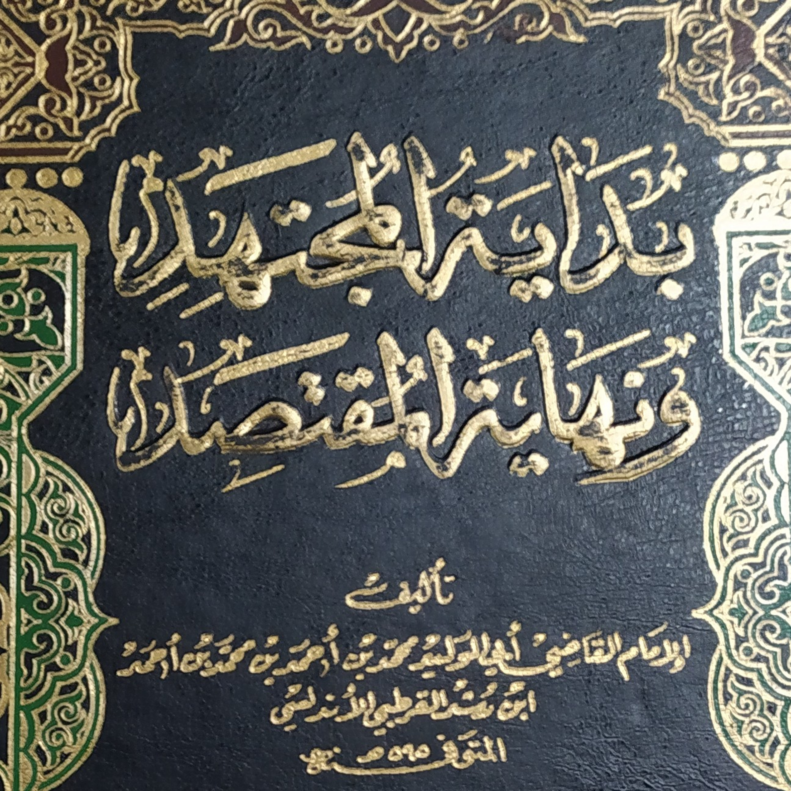 Bidayatul Mujtahid: Hukum Membaca Surah dalam Sholat episode artwork