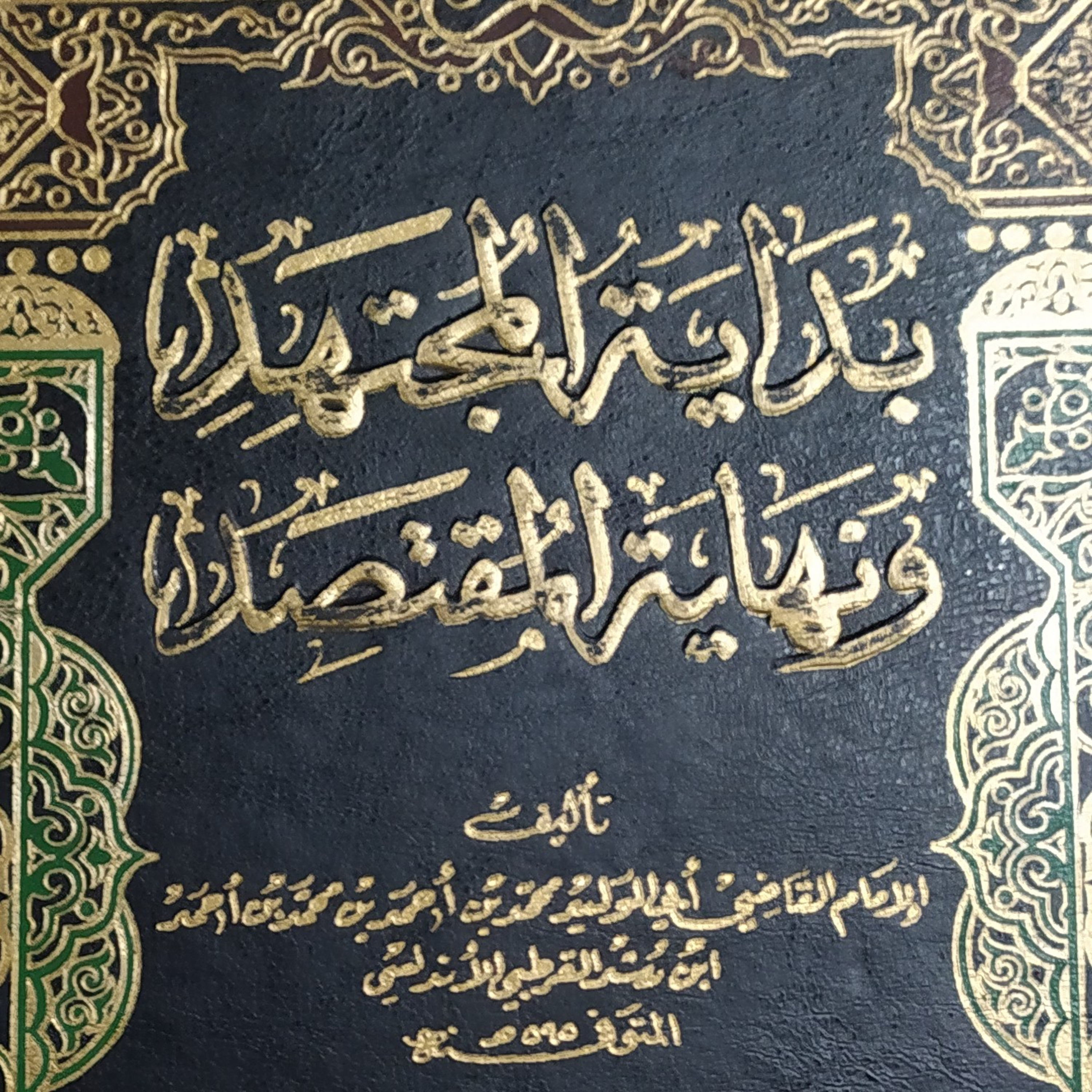 Bidayatul Mujtahid: Bacaan dalam Ruku' dan Sujud episode artwork