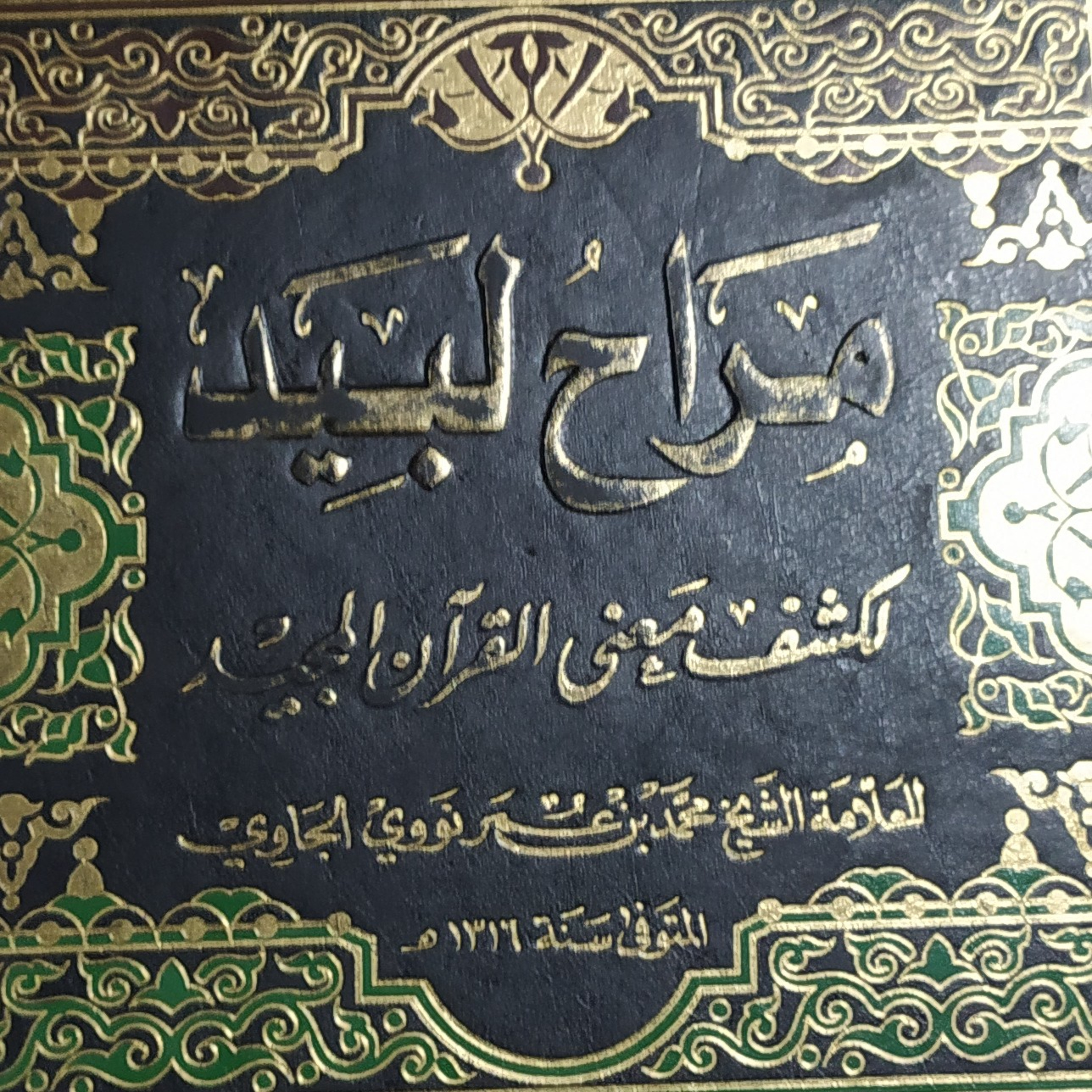 Tafsir Al-Munir: Surah Al-Fath #27 episode artwork